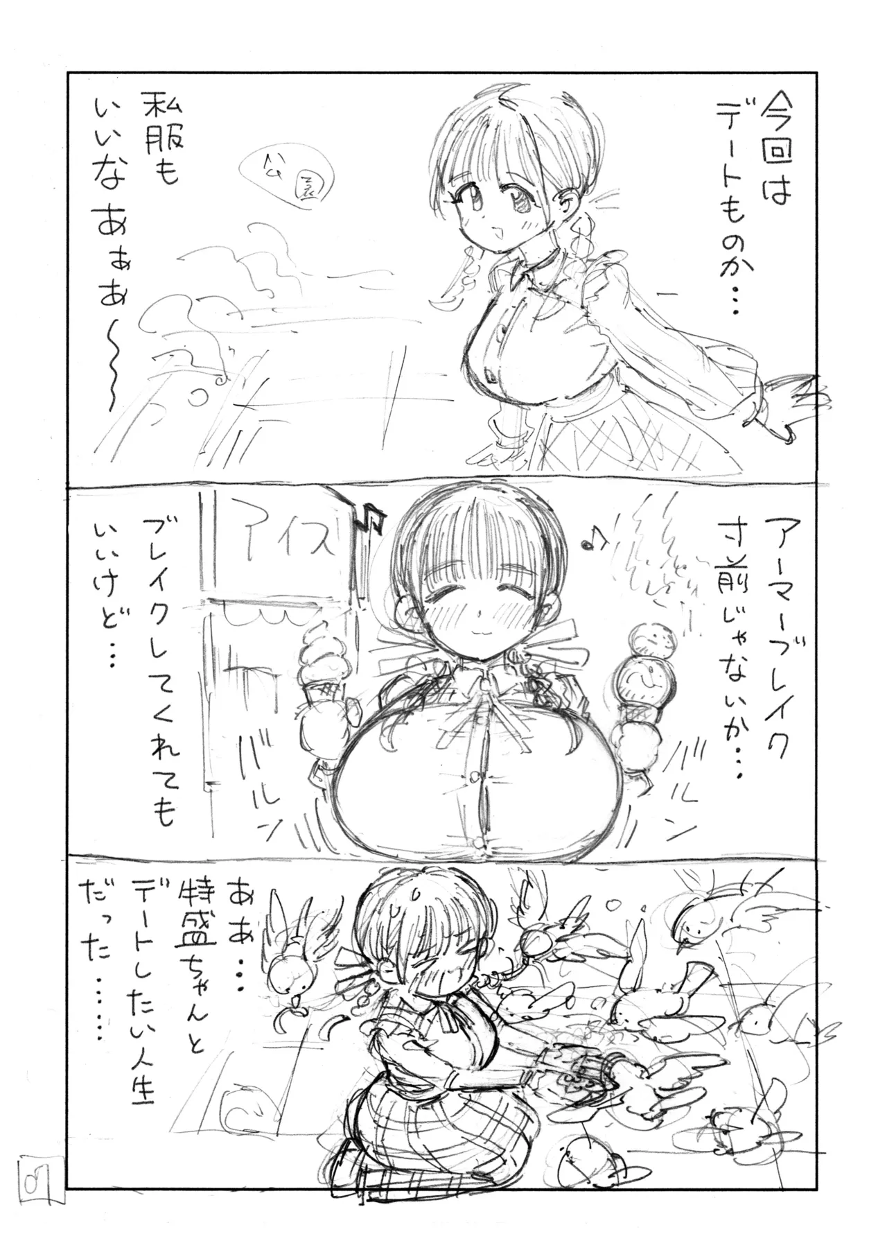 個室ビデオでAV観てたらまさかの本人登場!? ネーム本 - page8