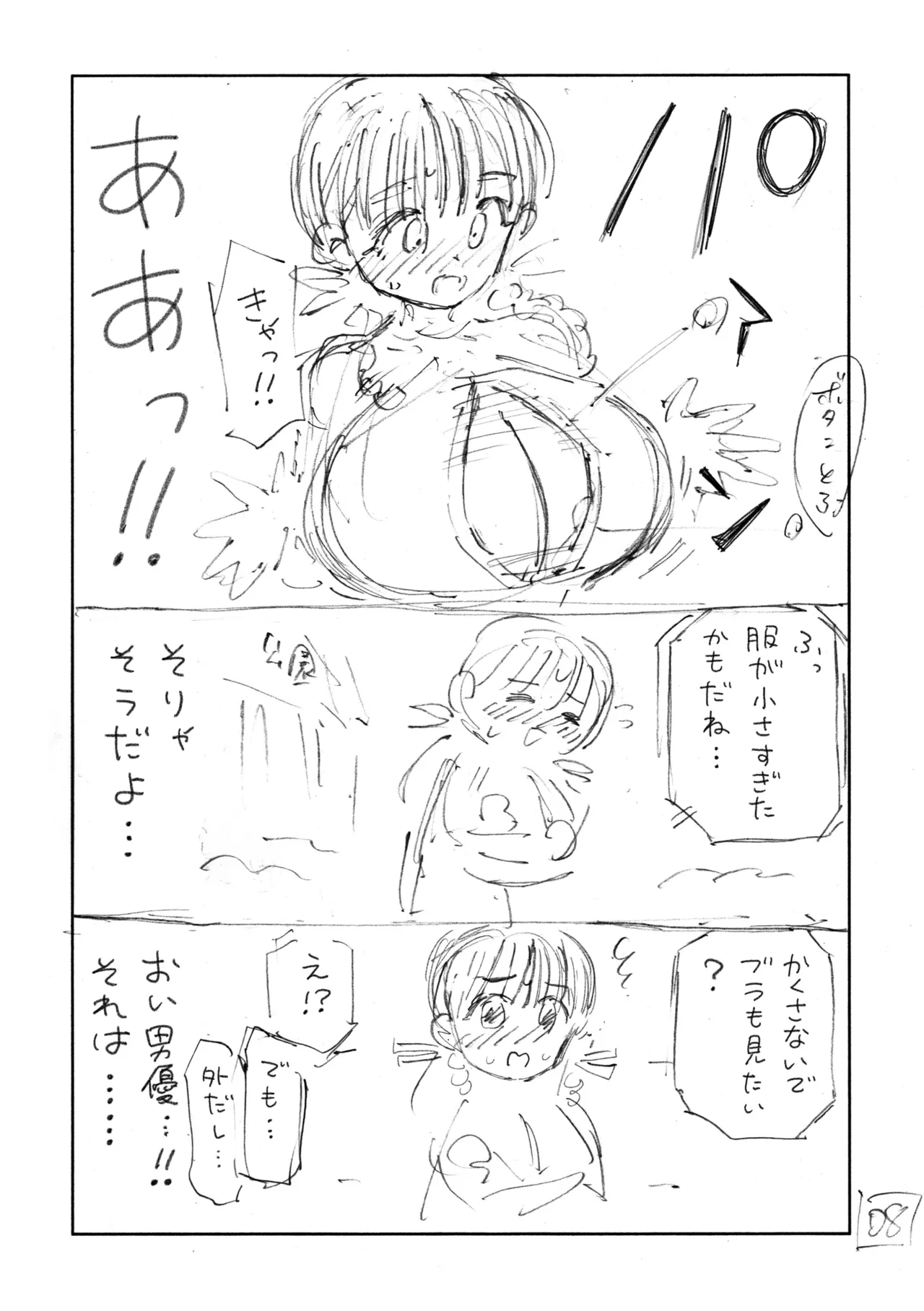 個室ビデオでAV観てたらまさかの本人登場!? ネーム本 - page9