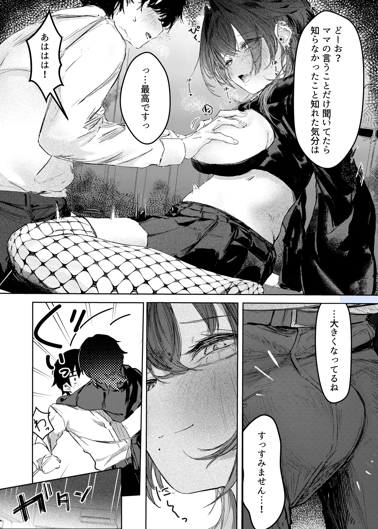 家出したらお姉さんに拾われる話 - page11