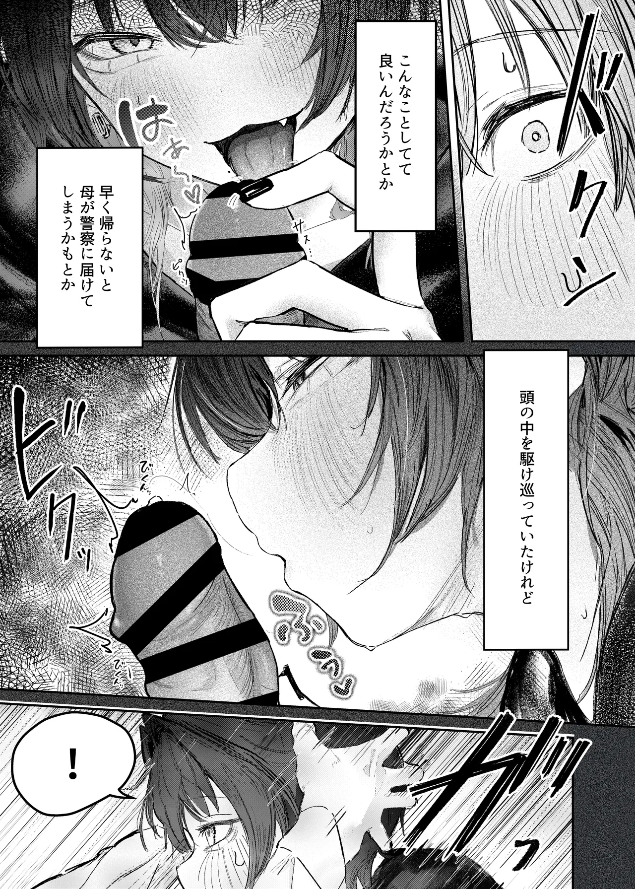 家出したらお姉さんに拾われる話 - page13
