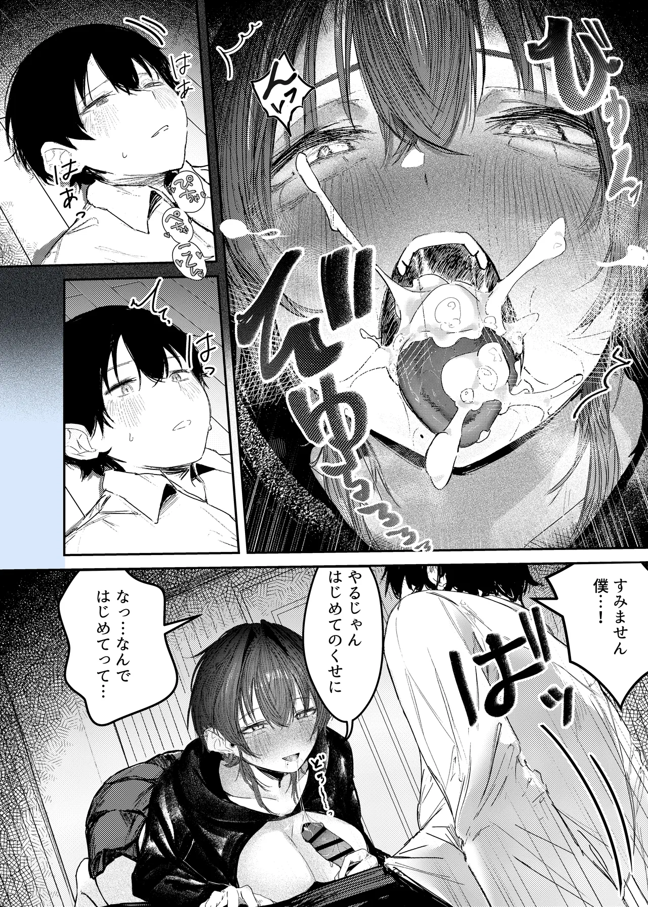 家出したらお姉さんに拾われる話 - page16