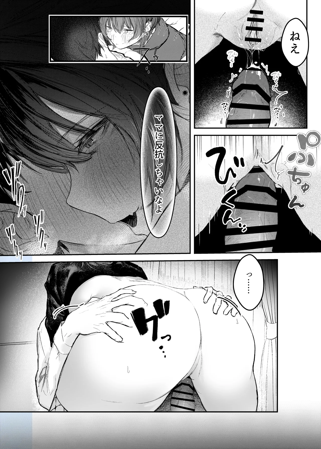 家出したらお姉さんに拾われる話 - page18