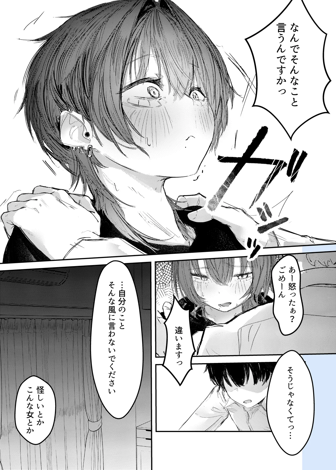 家出したらお姉さんに拾われる話 - page23