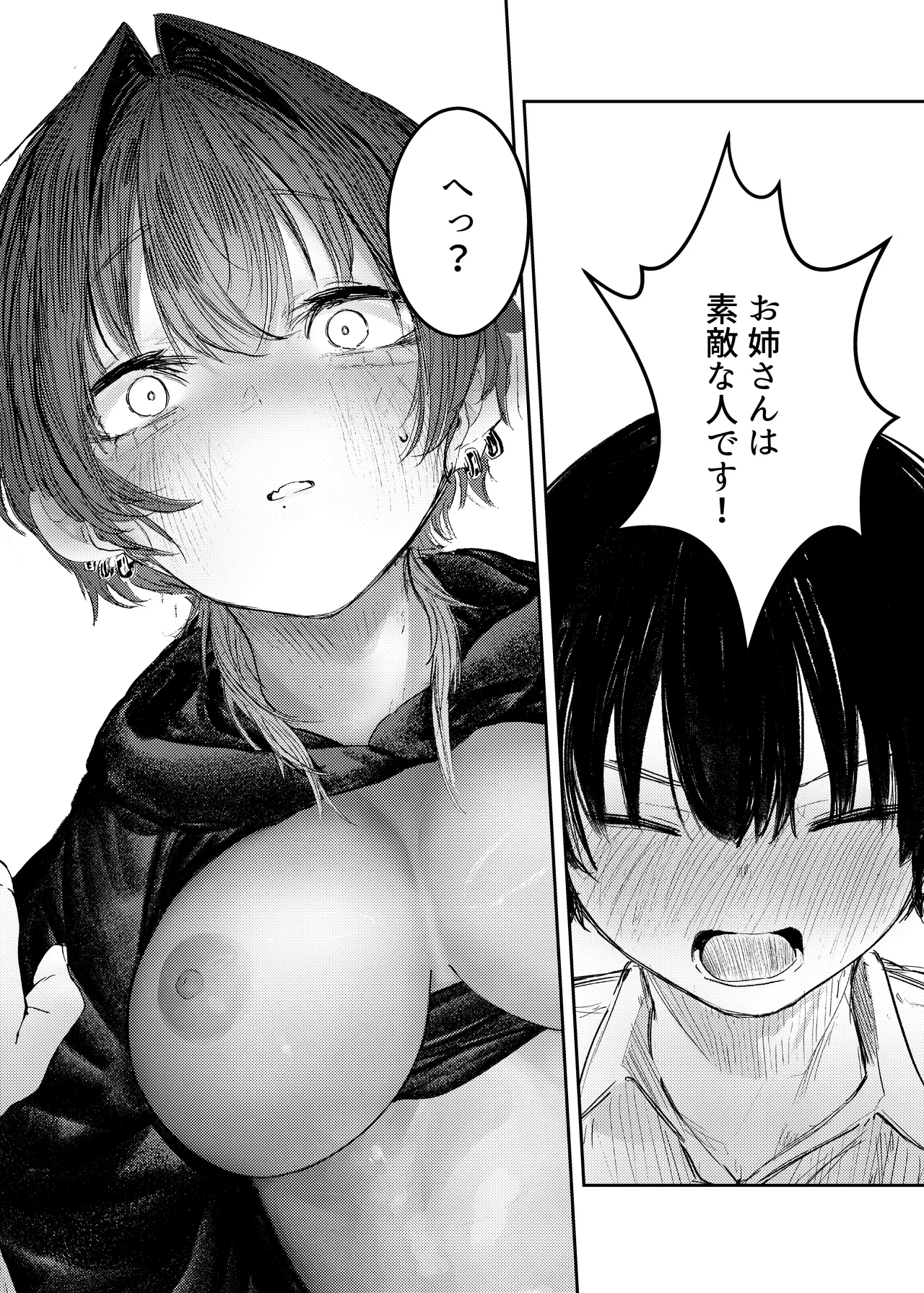 家出したらお姉さんに拾われる話 - page24