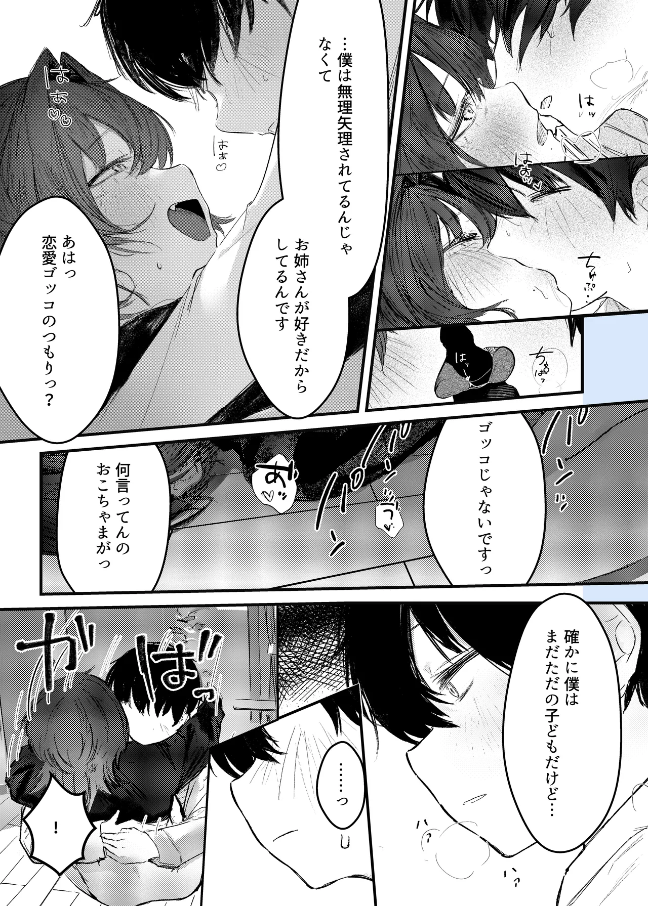 家出したらお姉さんに拾われる話 - page27