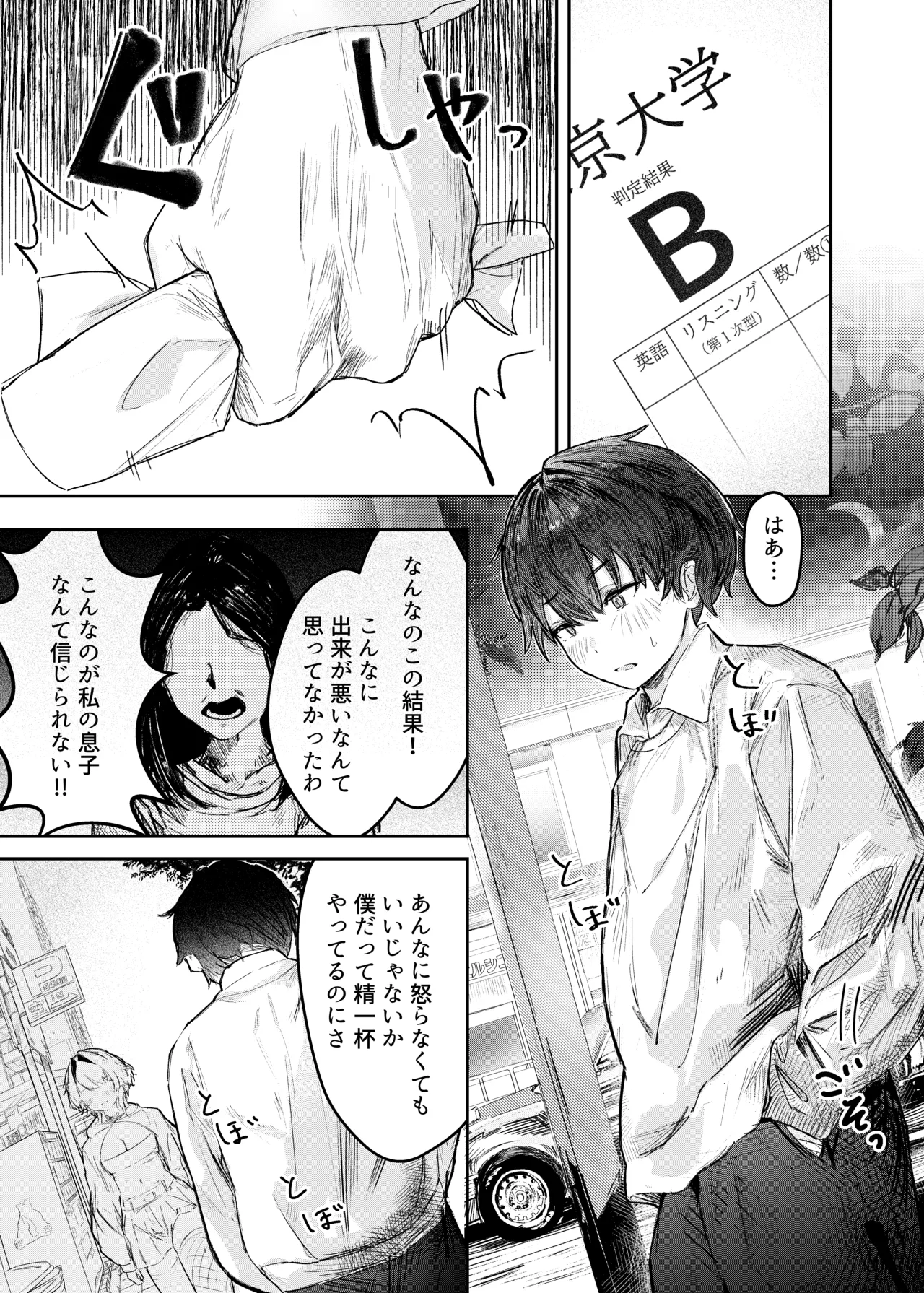 家出したらお姉さんに拾われる話 - page3