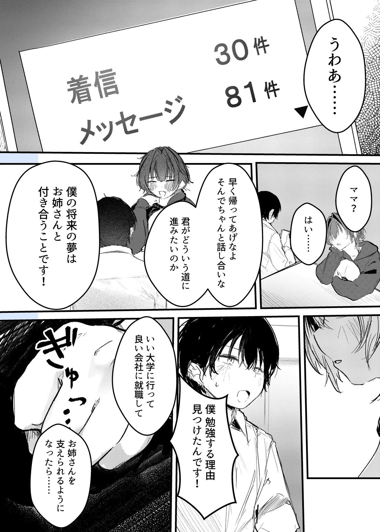 家出したらお姉さんに拾われる話 - page32