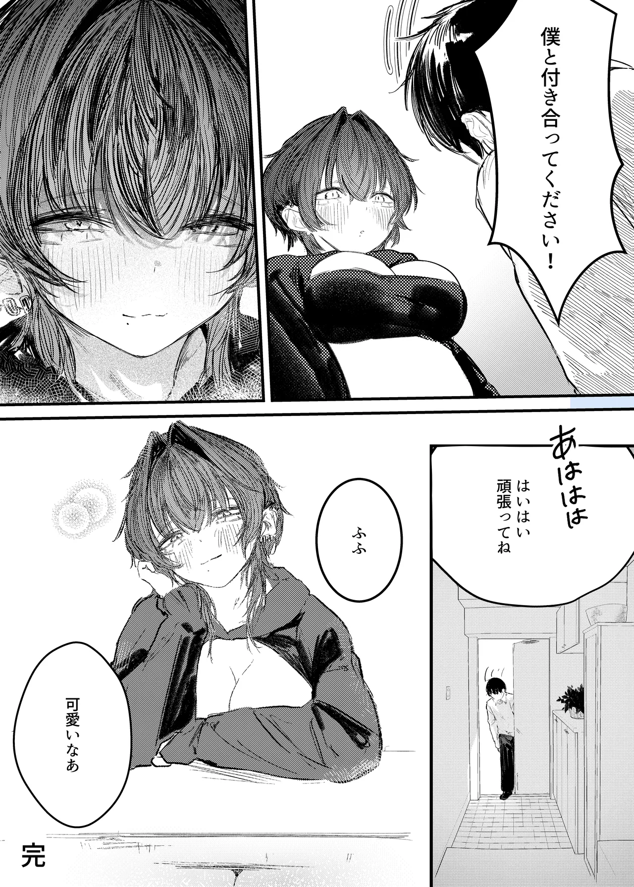 家出したらお姉さんに拾われる話 - page33