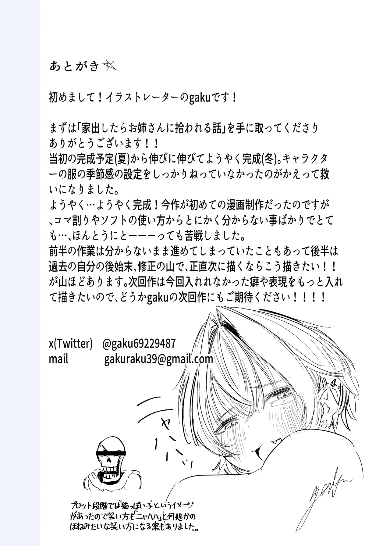 家出したらお姉さんに拾われる話 - page34