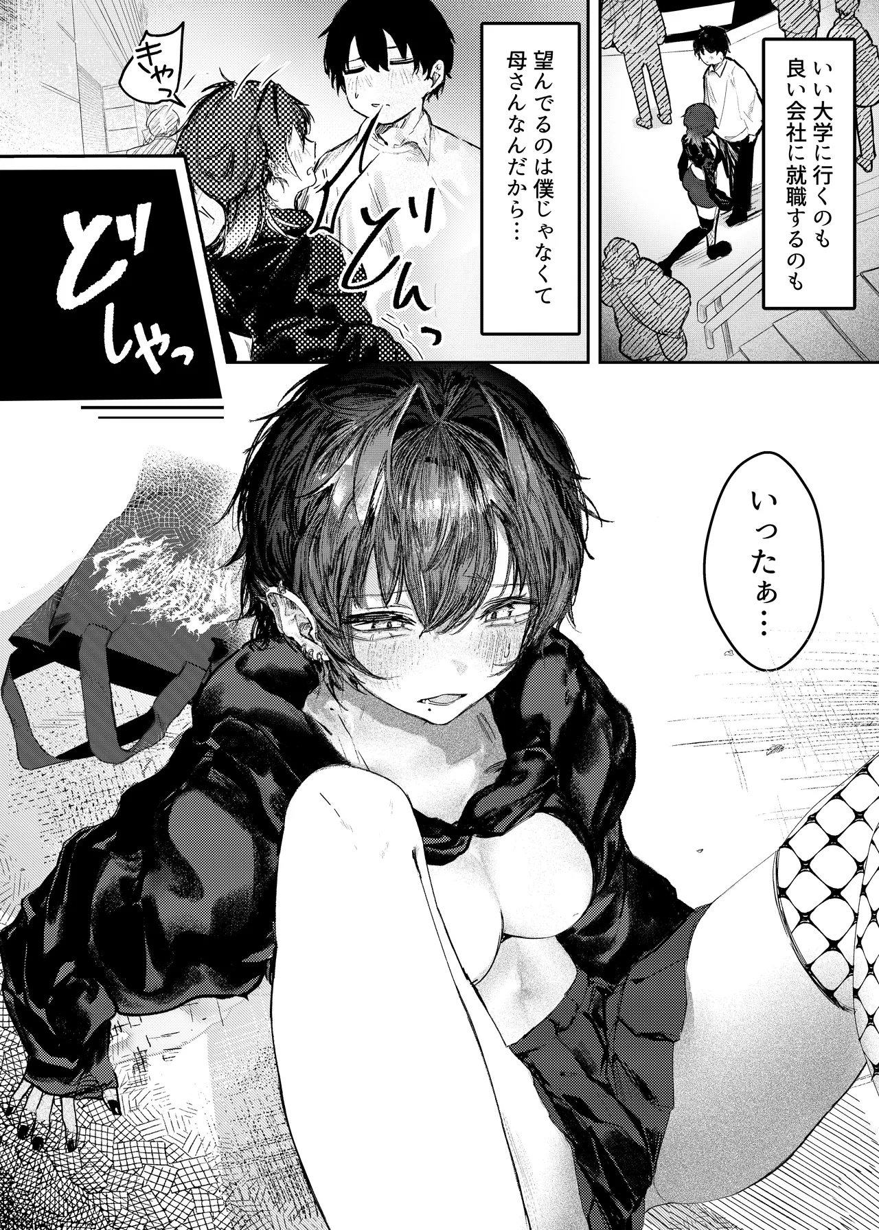 家出したらお姉さんに拾われる話 - page4