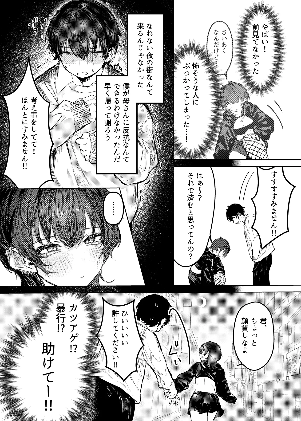 家出したらお姉さんに拾われる話 - page5