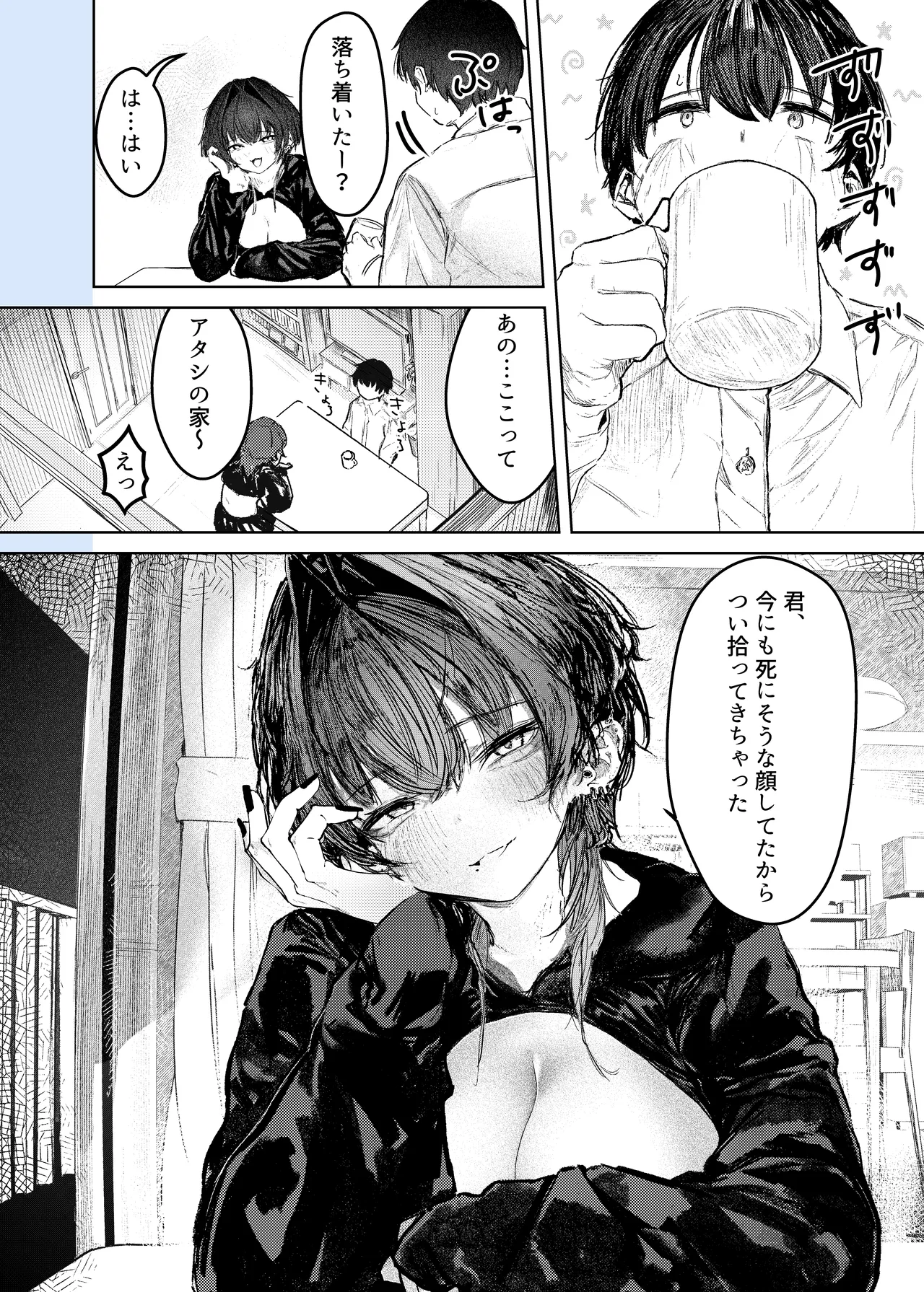 家出したらお姉さんに拾われる話 - page6