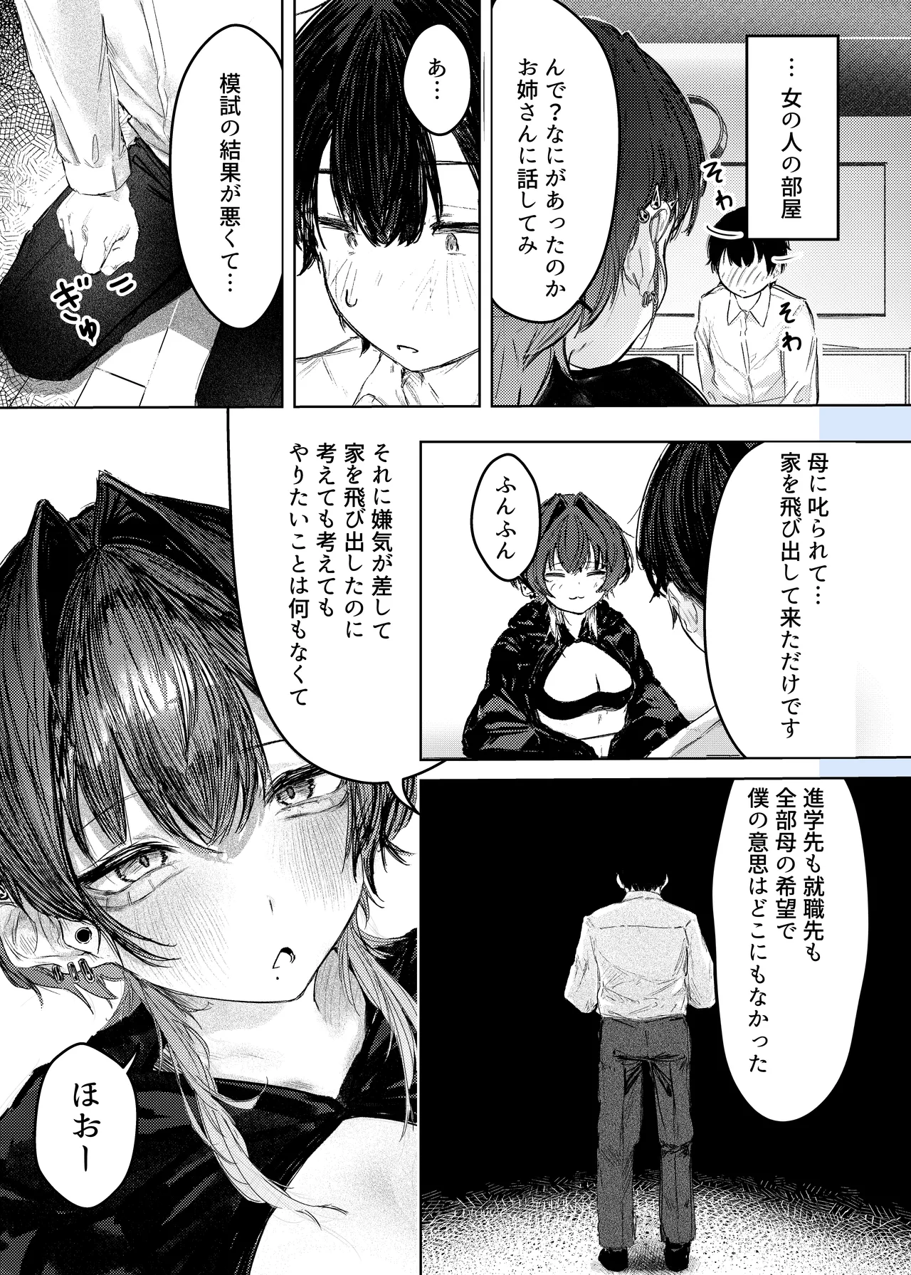 家出したらお姉さんに拾われる話 - page7