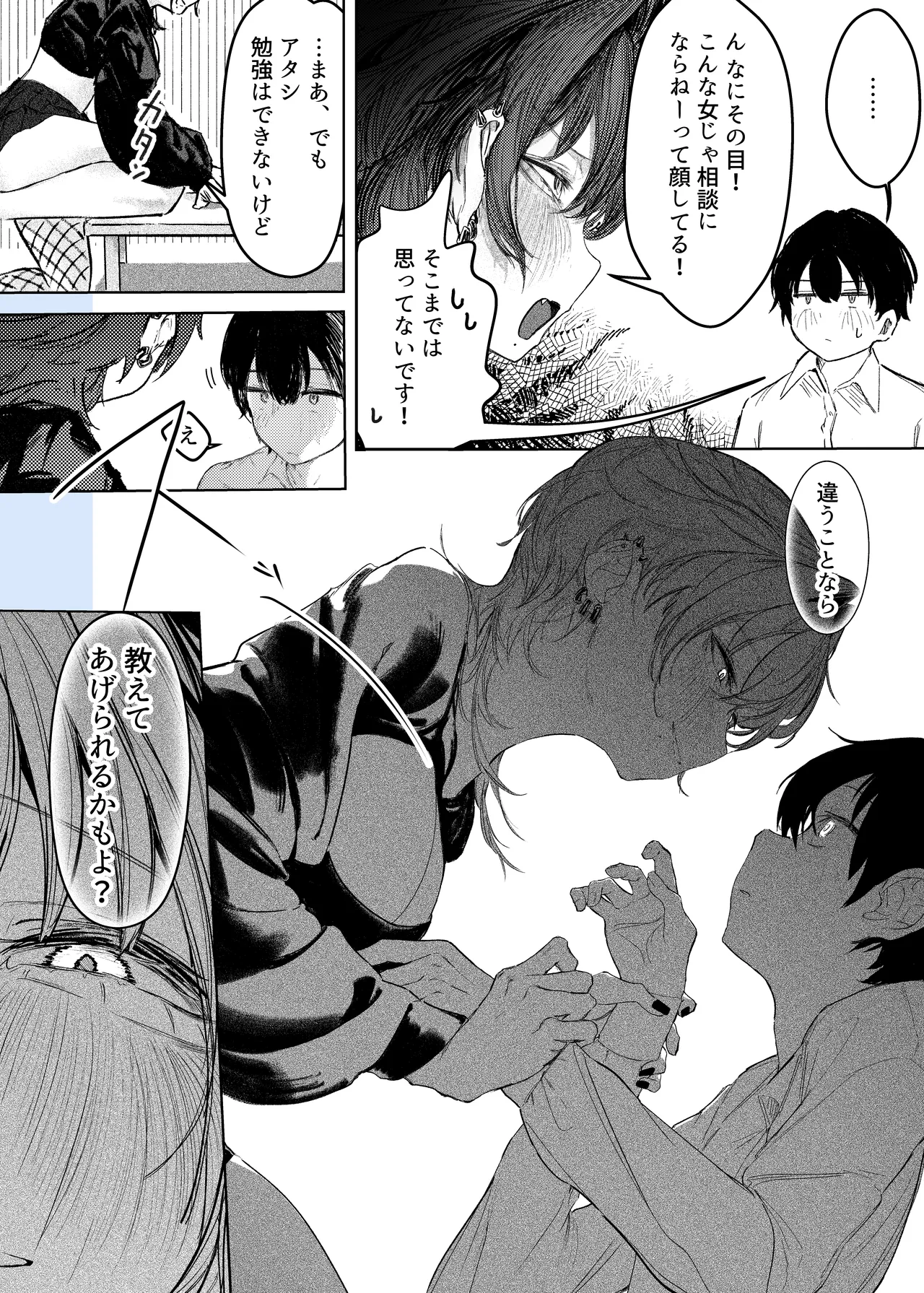 家出したらお姉さんに拾われる話 - page8