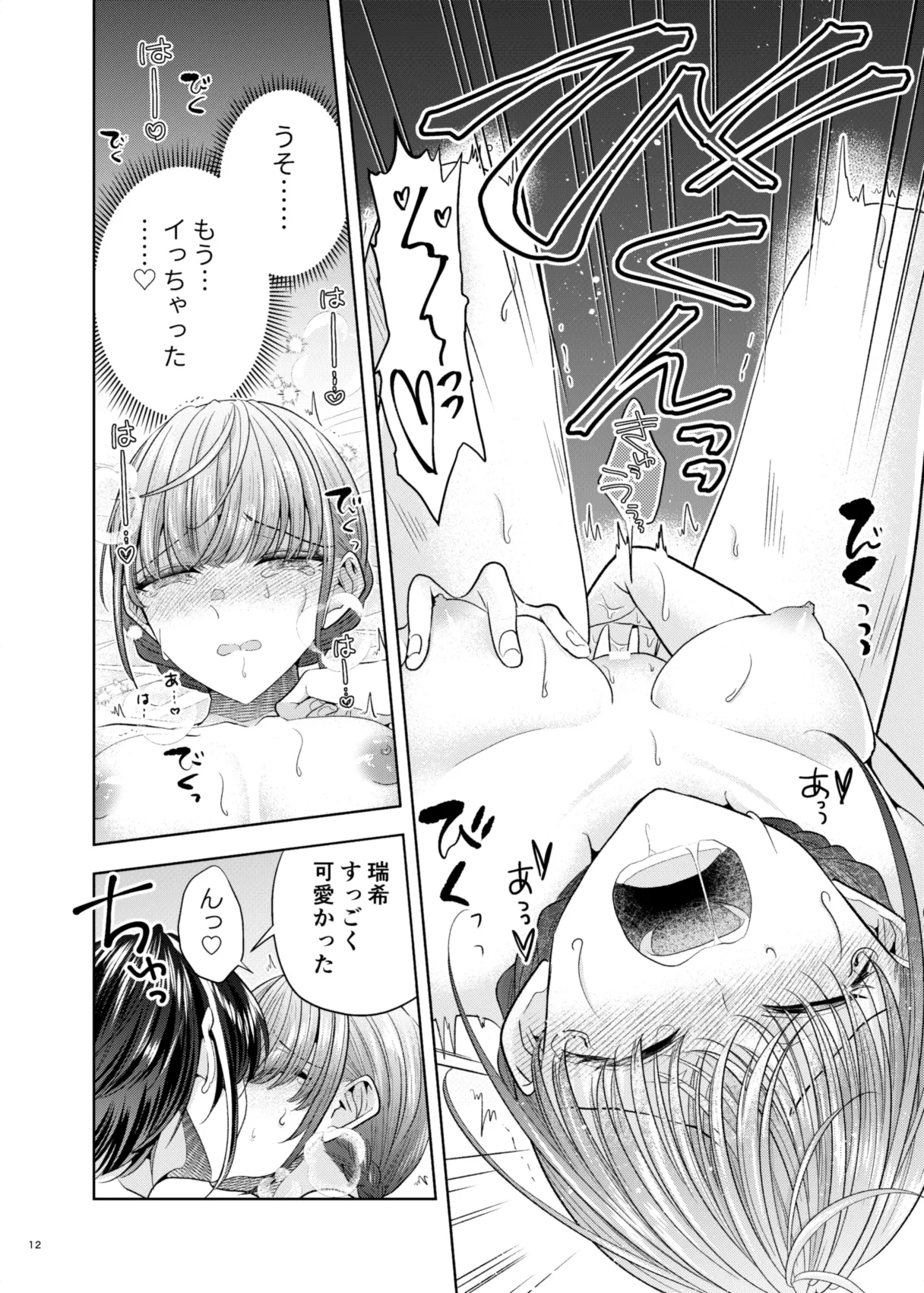 グループでいちばん関係性がうすかったふたり 2 - page11