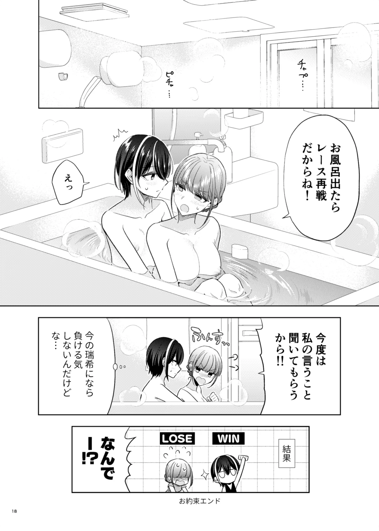 グループでいちばん関係性がうすかったふたり 2 - page17