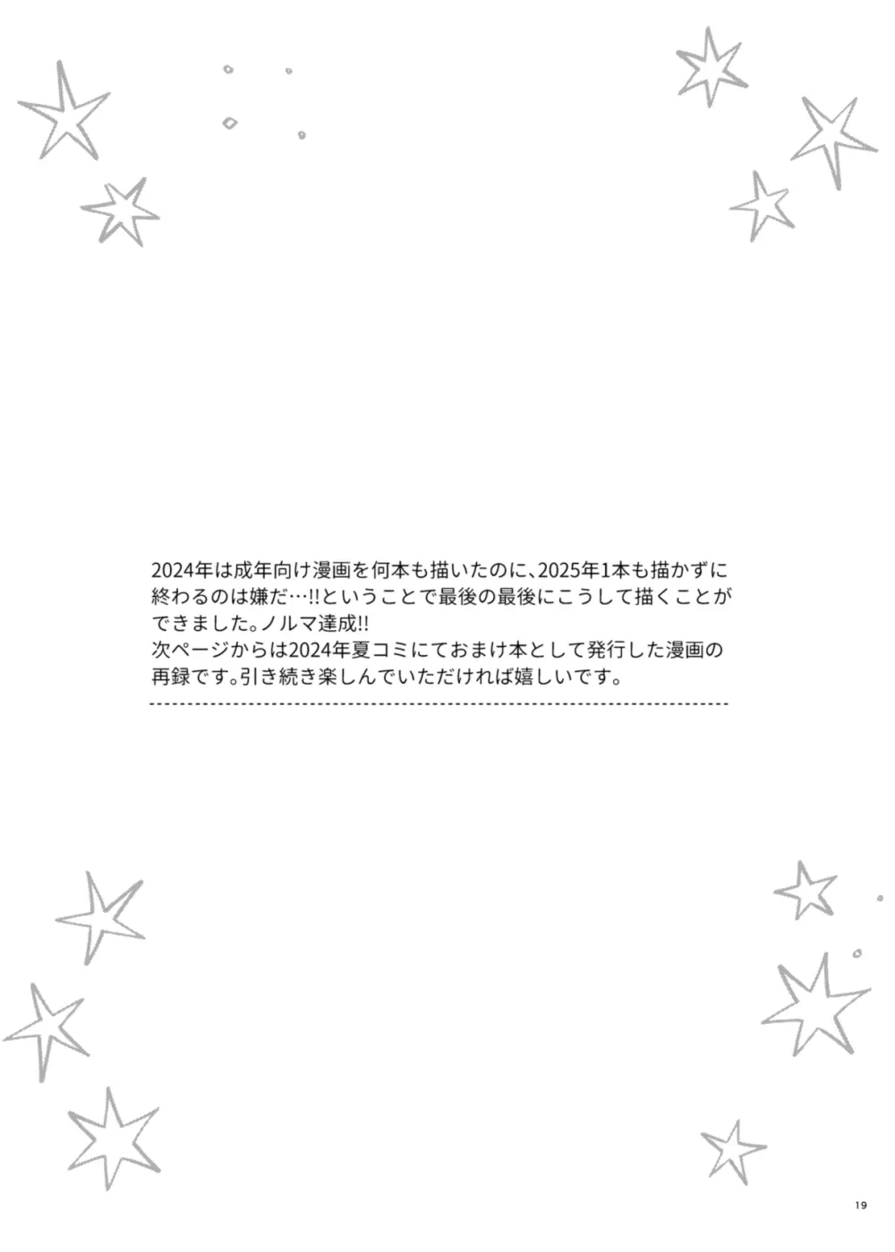 グループでいちばん関係性がうすかったふたり 2 - page18