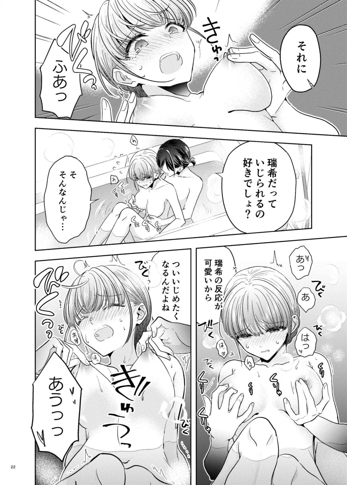 グループでいちばん関係性がうすかったふたり 2 - page21