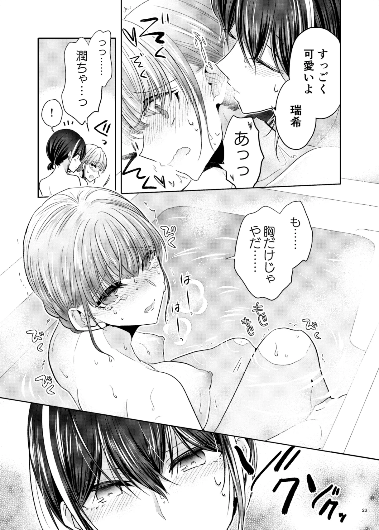 グループでいちばん関係性がうすかったふたり 2 - page22