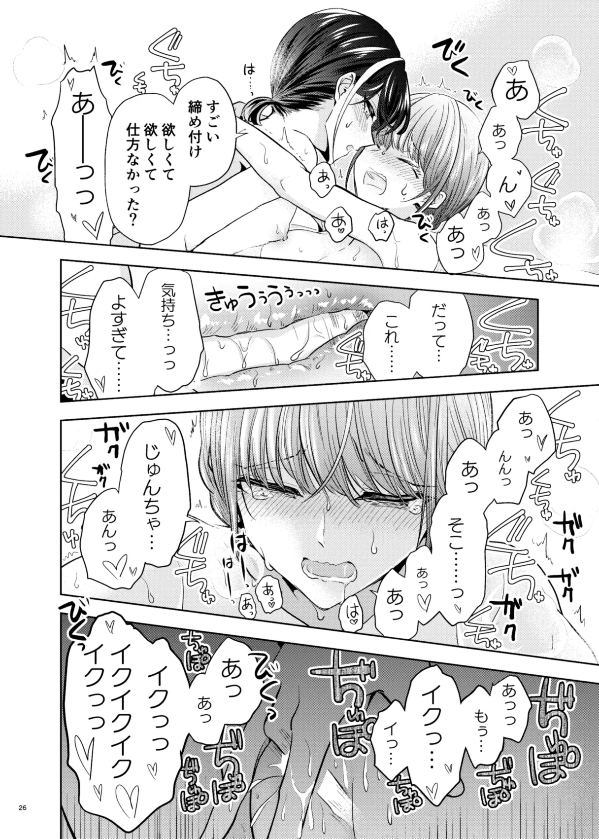 グループでいちばん関係性がうすかったふたり 2 - page25