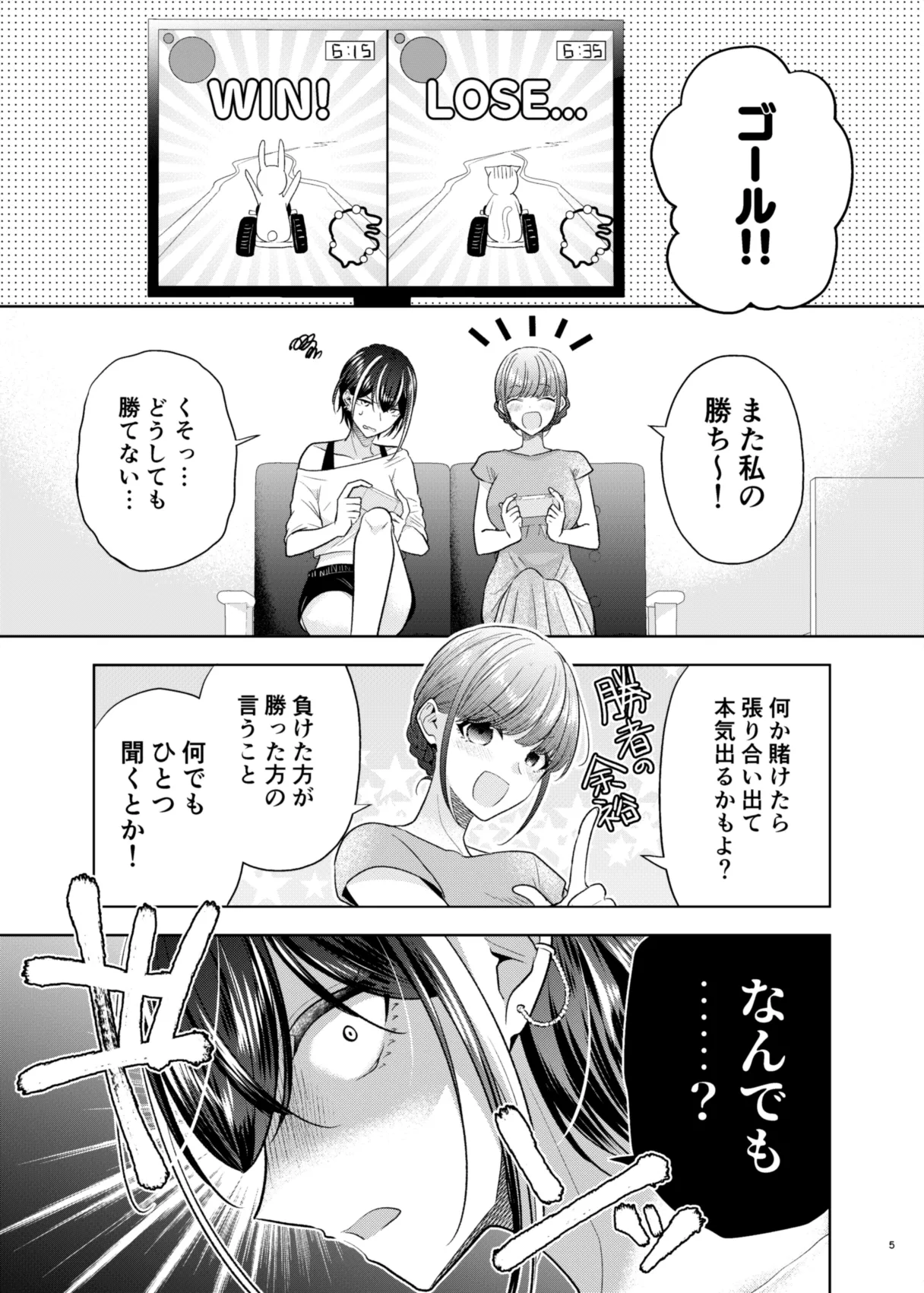 グループでいちばん関係性がうすかったふたり 2 - page4
