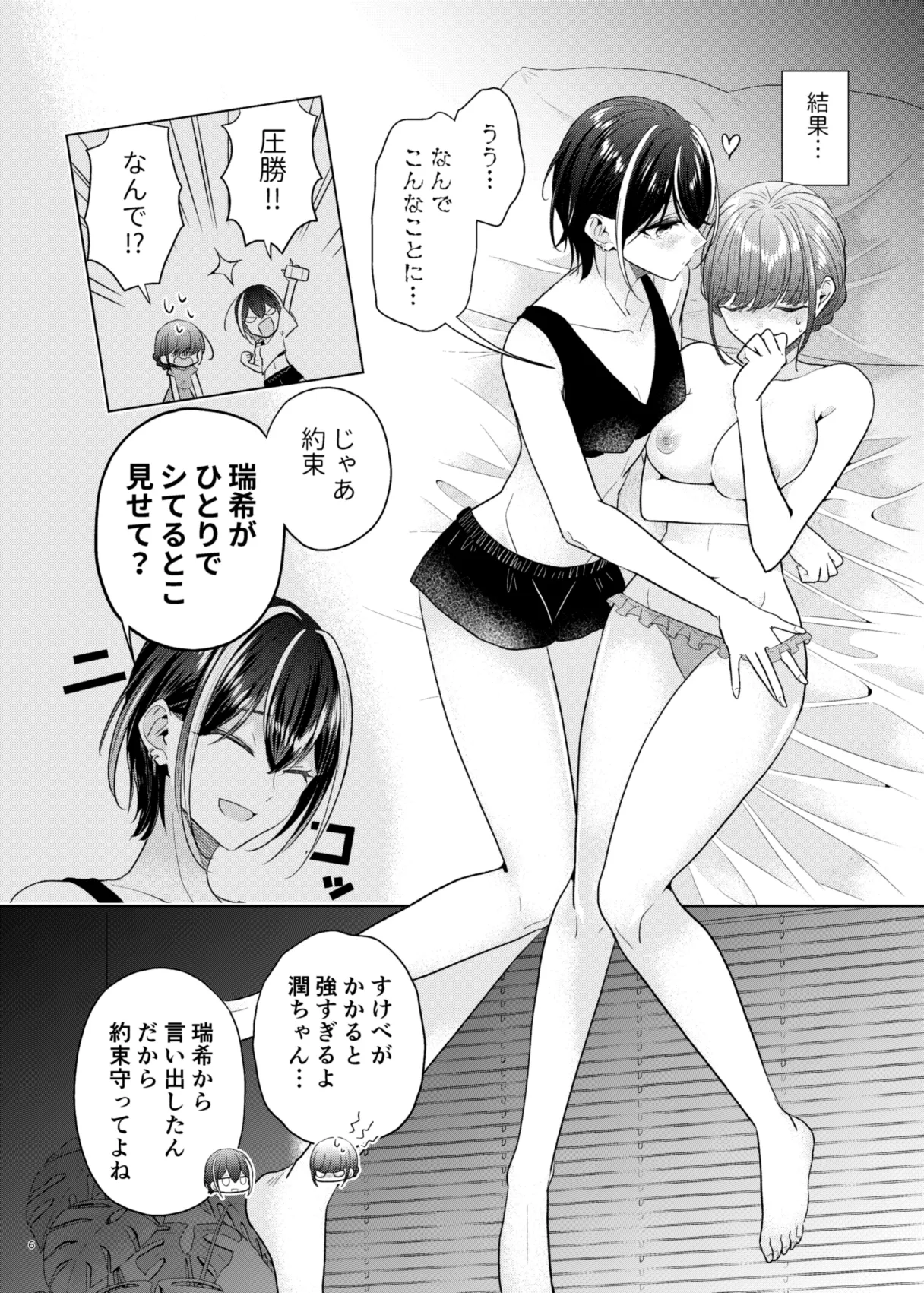 グループでいちばん関係性がうすかったふたり 2 - page5