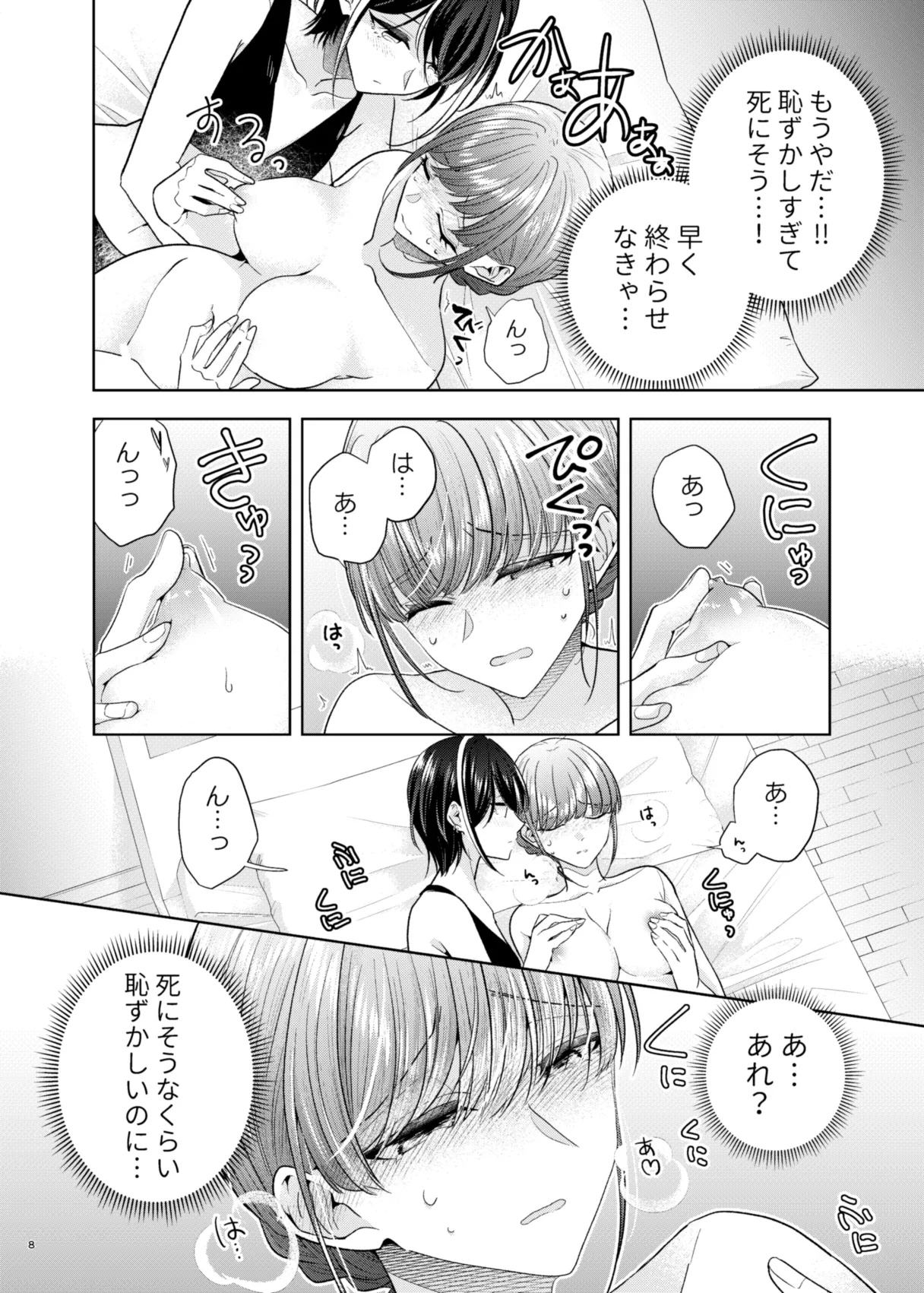 グループでいちばん関係性がうすかったふたり 2 - page7