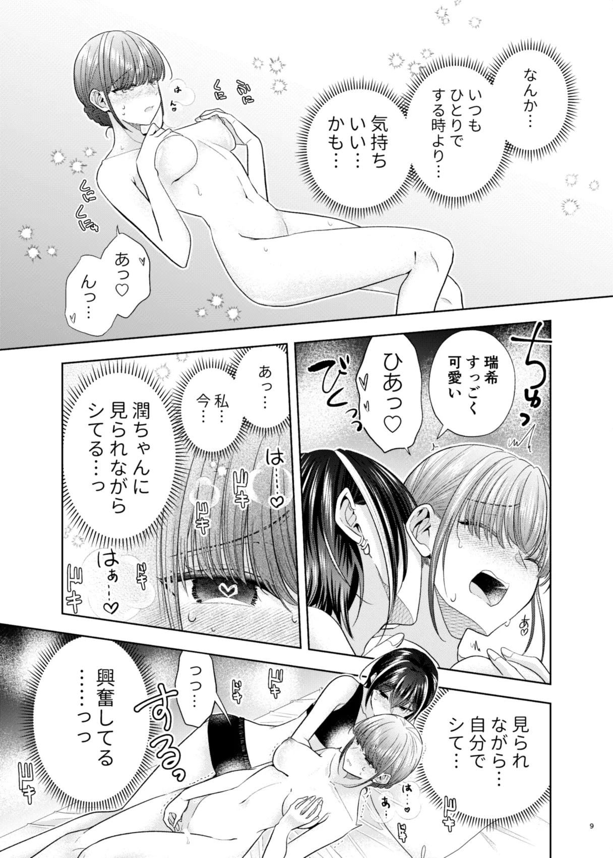 グループでいちばん関係性がうすかったふたり 2 - page8