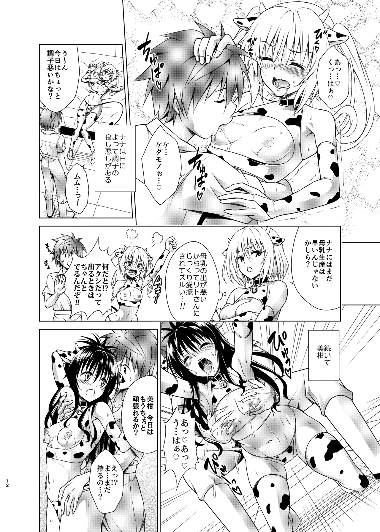 搾乳牧場へようこそ! - page11
