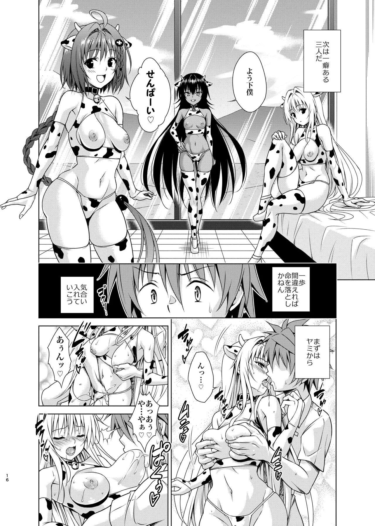 搾乳牧場へようこそ! - page15
