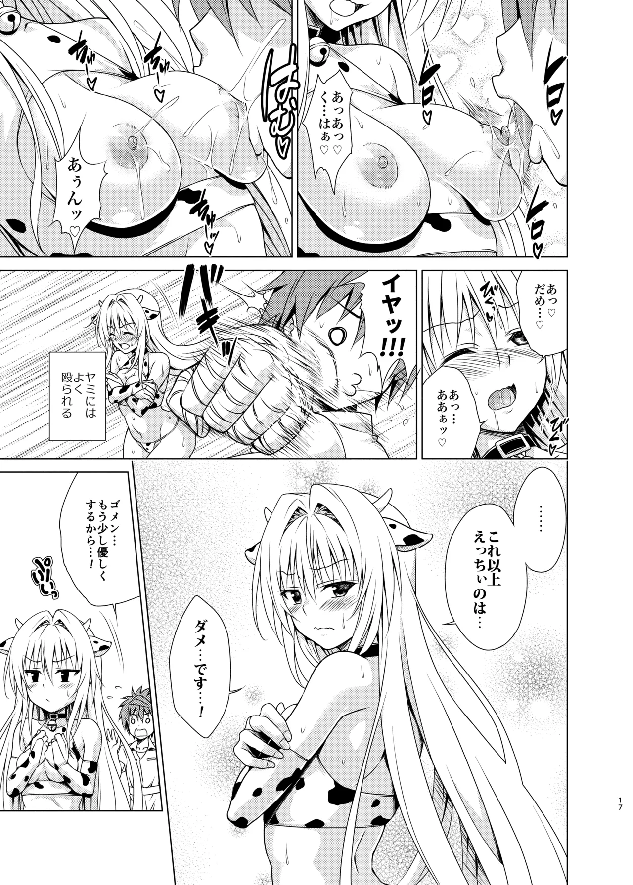 搾乳牧場へようこそ! - page16