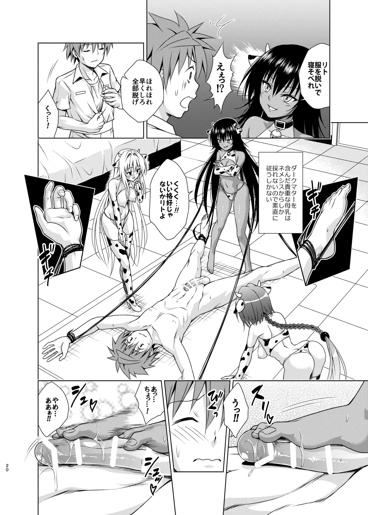 搾乳牧場へようこそ! - page19