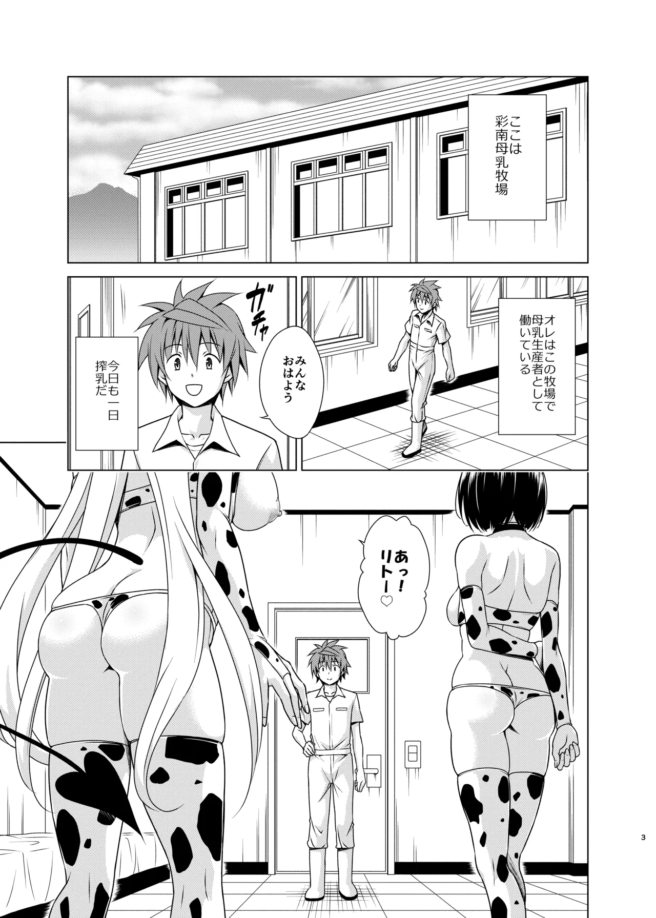 搾乳牧場へようこそ! - page2