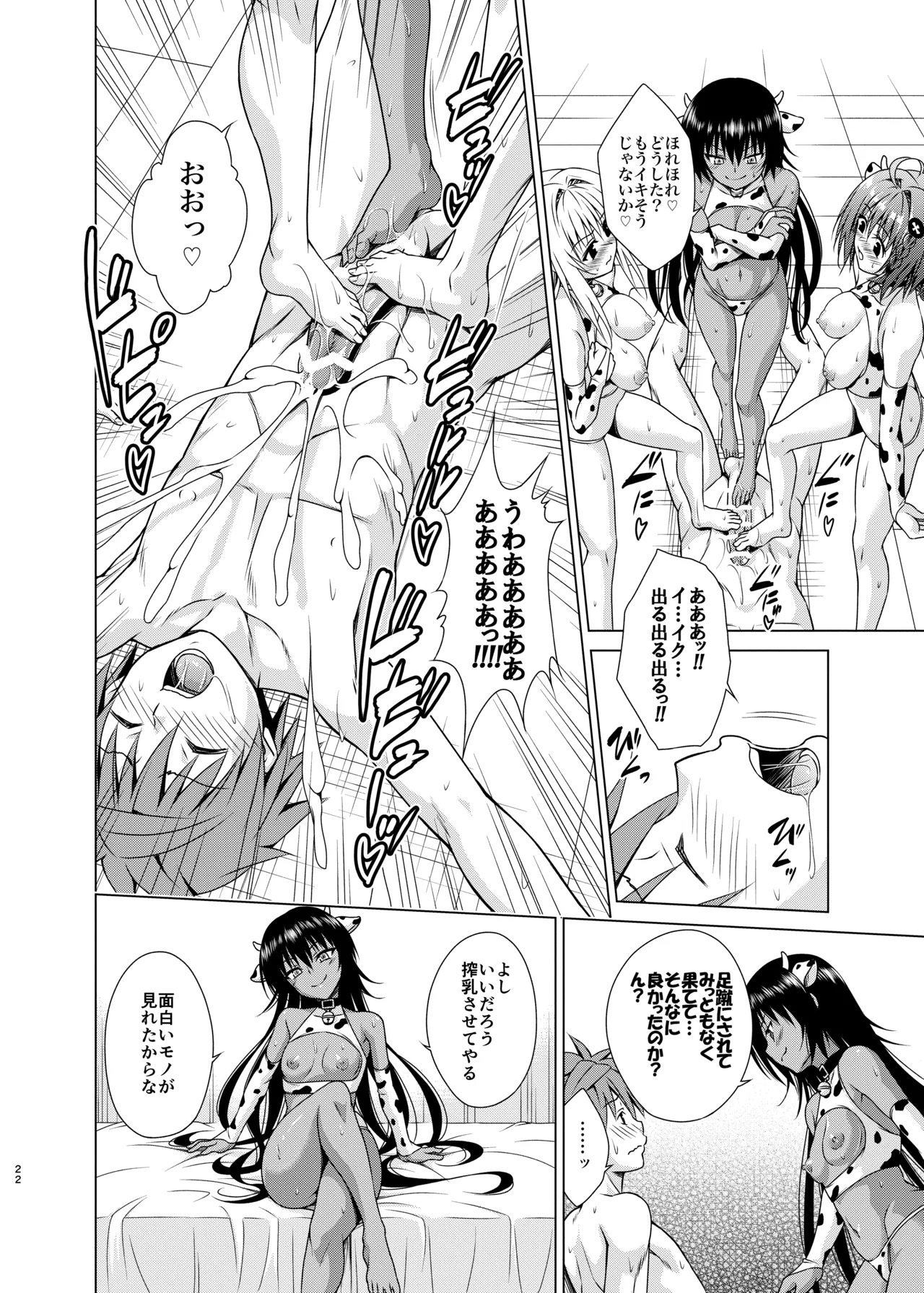搾乳牧場へようこそ! - page21