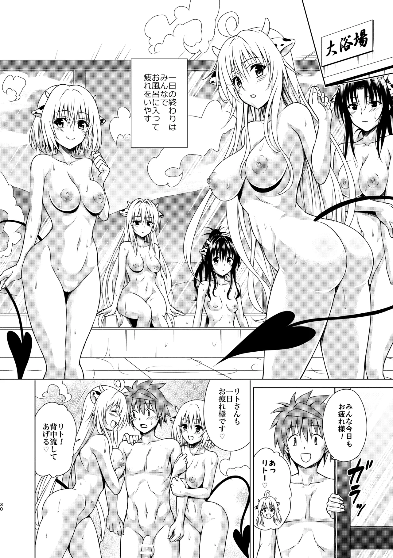 搾乳牧場へようこそ! - page29