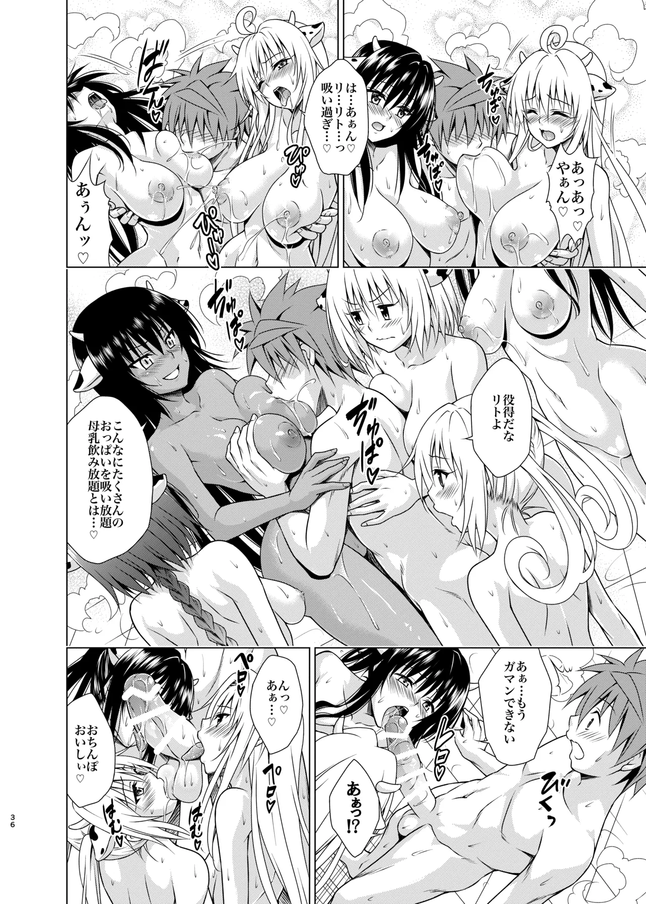 搾乳牧場へようこそ! - page35