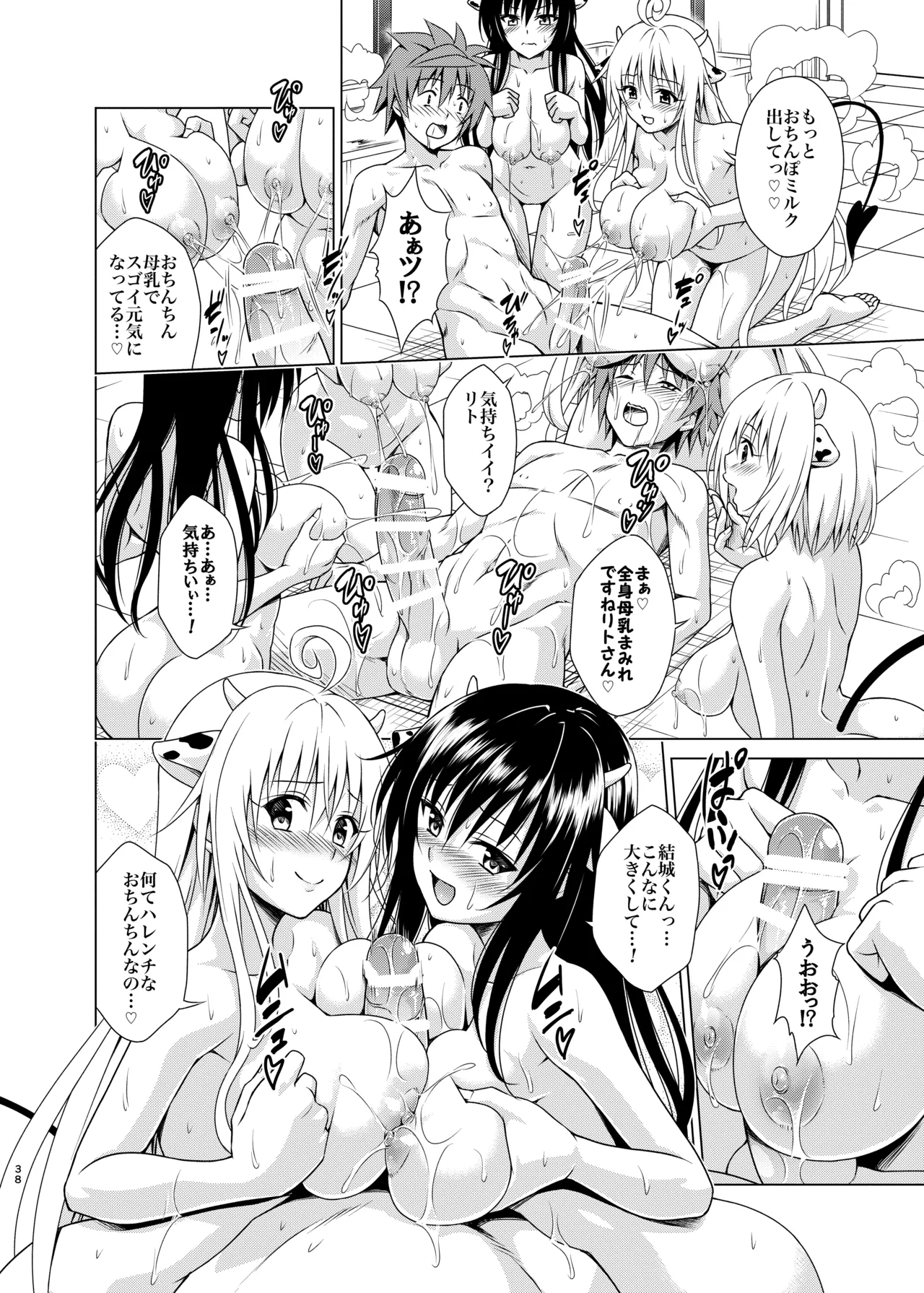 搾乳牧場へようこそ! - page37