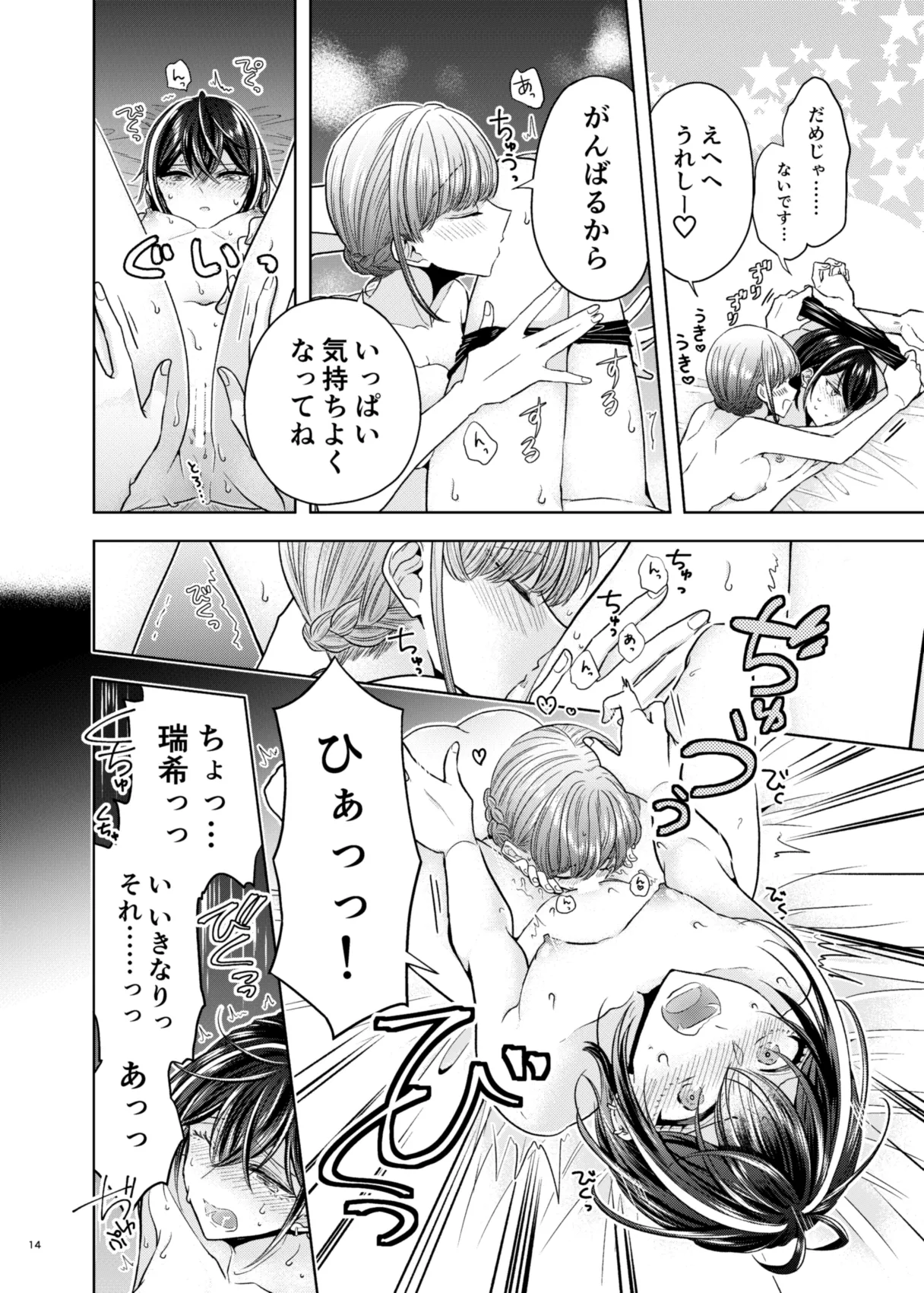 グループでいちばん関係性がうすかったふたり - page10