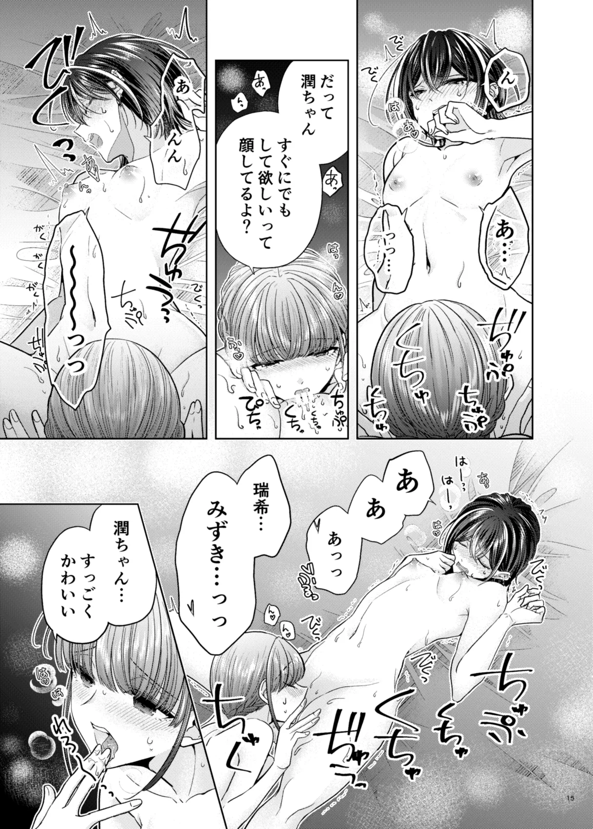 グループでいちばん関係性がうすかったふたり - page11