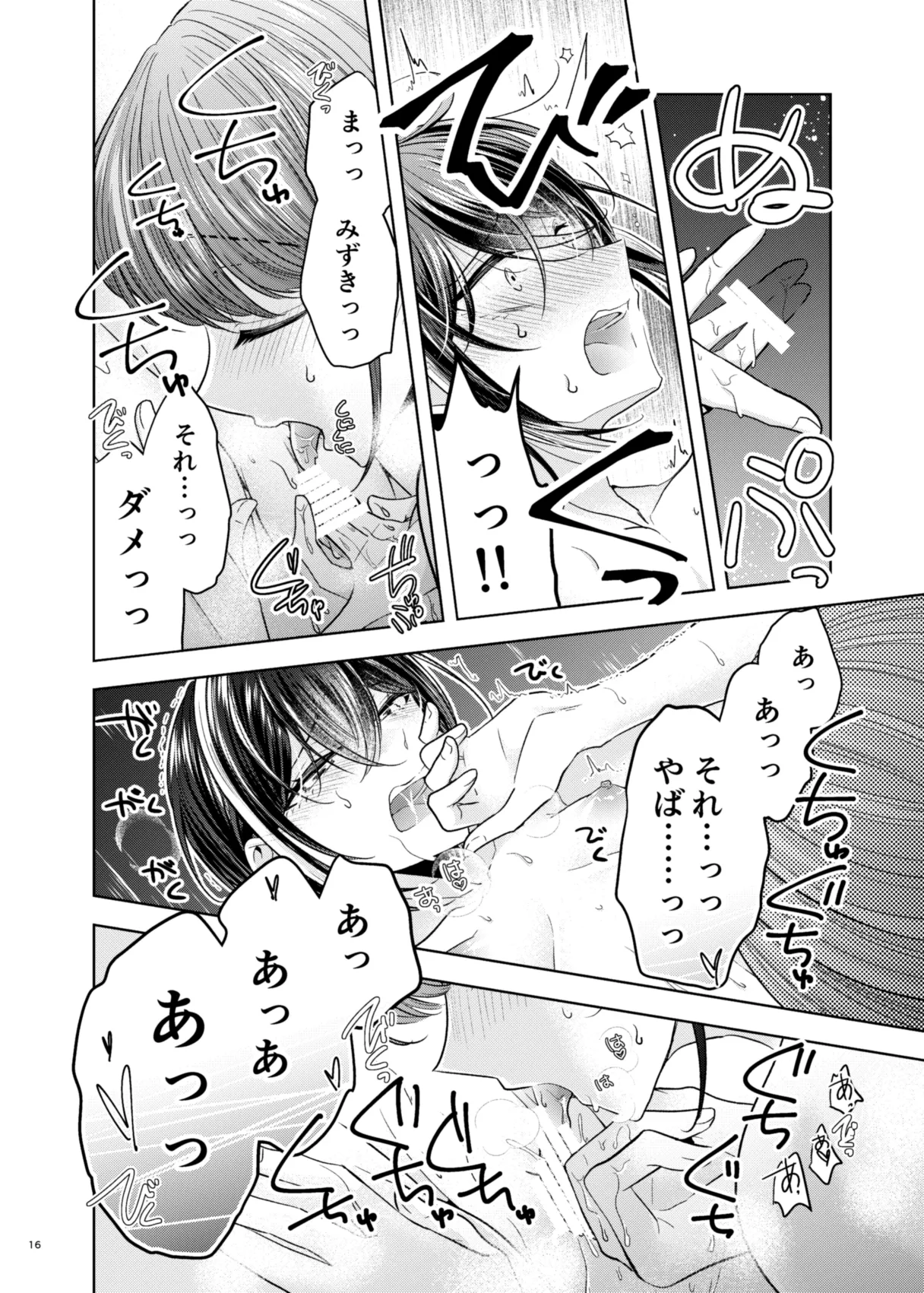 グループでいちばん関係性がうすかったふたり - page12