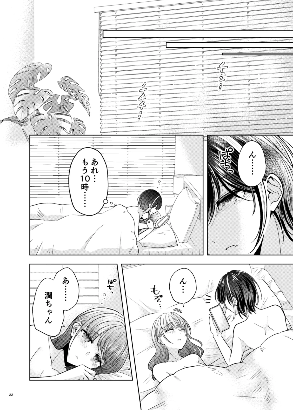 グループでいちばん関係性がうすかったふたり - page18