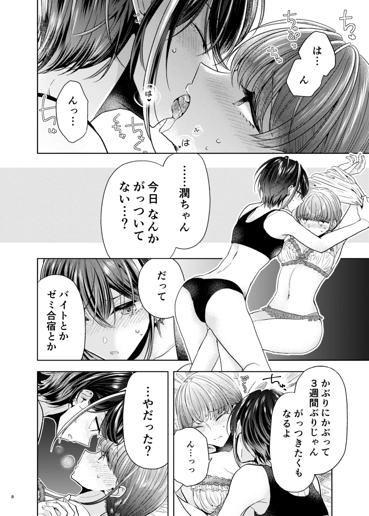 グループでいちばん関係性がうすかったふたり - page4