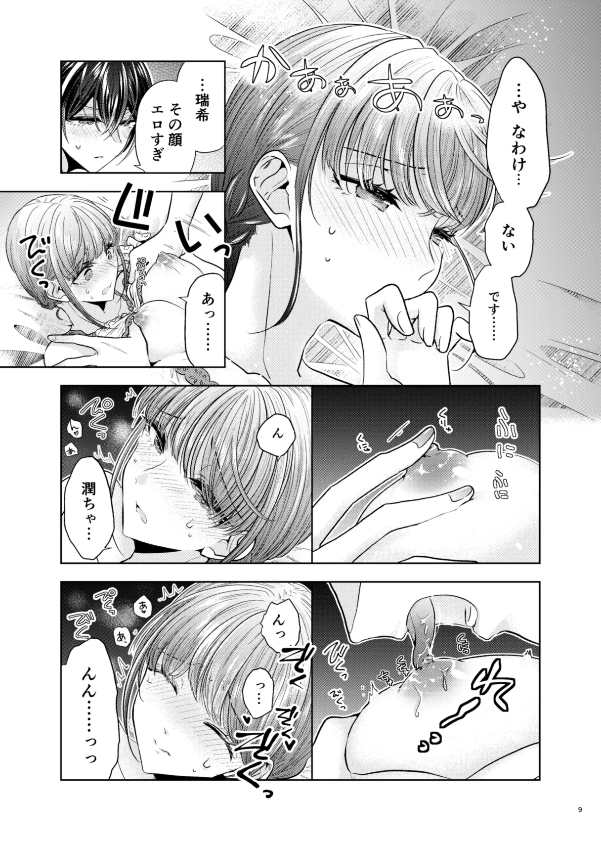 グループでいちばん関係性がうすかったふたり - page5