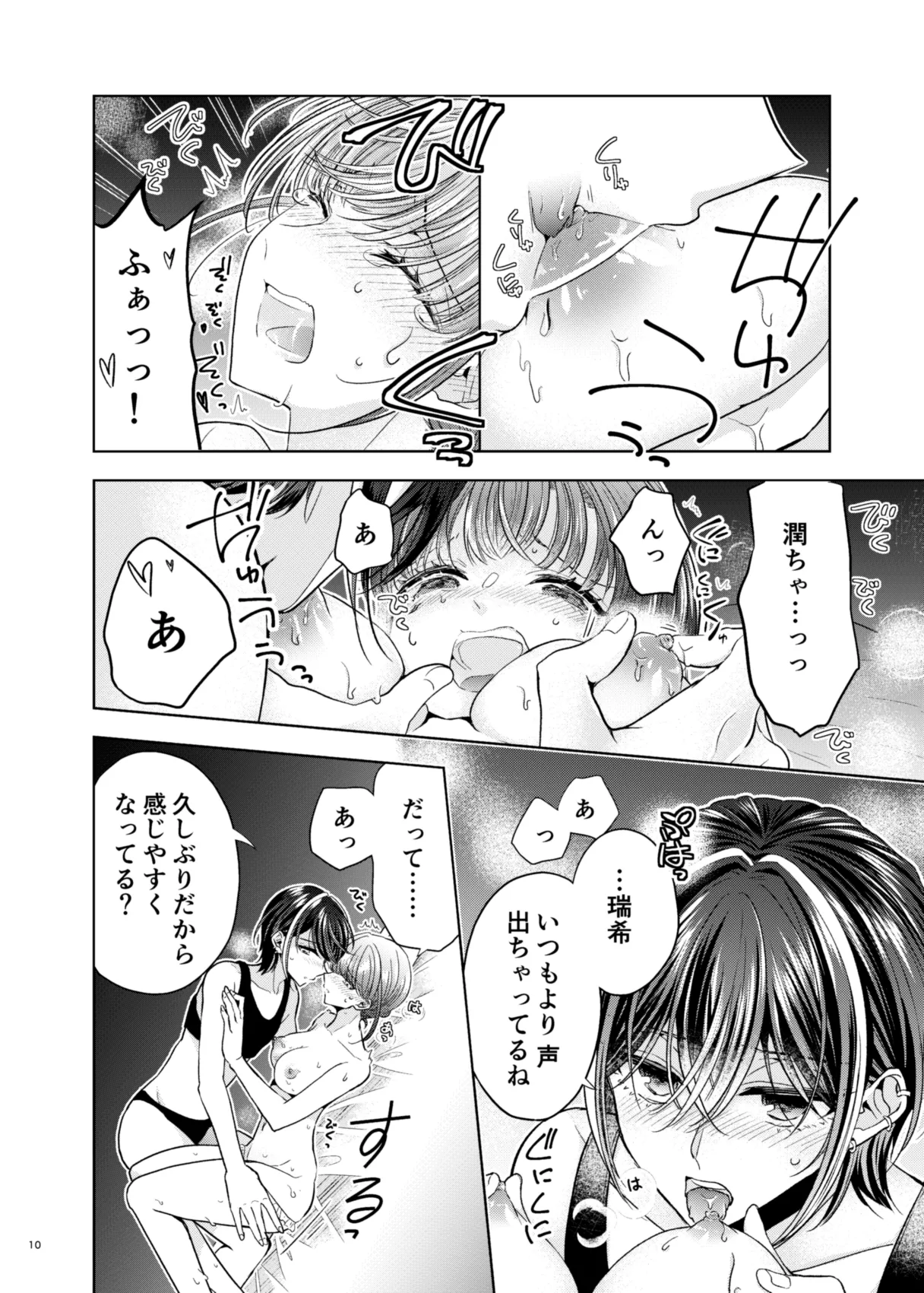 グループでいちばん関係性がうすかったふたり - page6