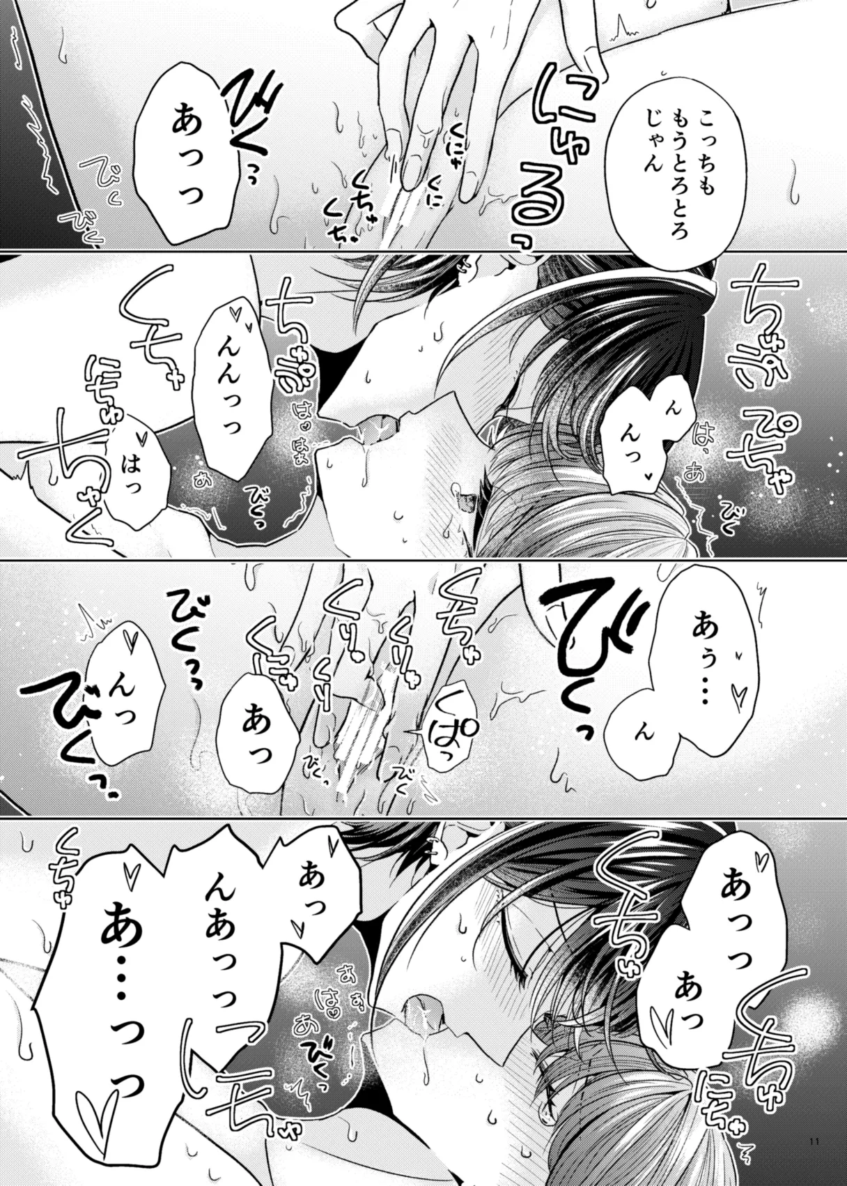 グループでいちばん関係性がうすかったふたり - page7