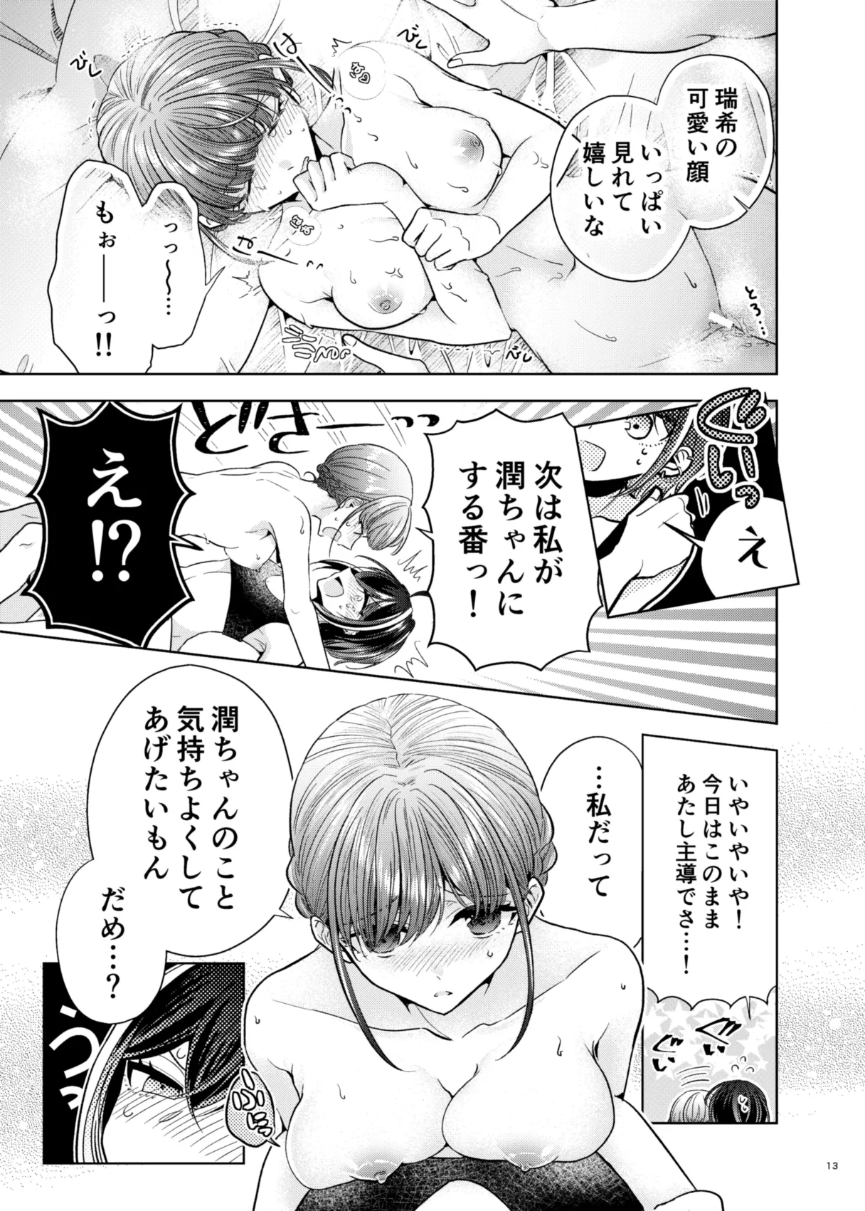 グループでいちばん関係性がうすかったふたり - page9