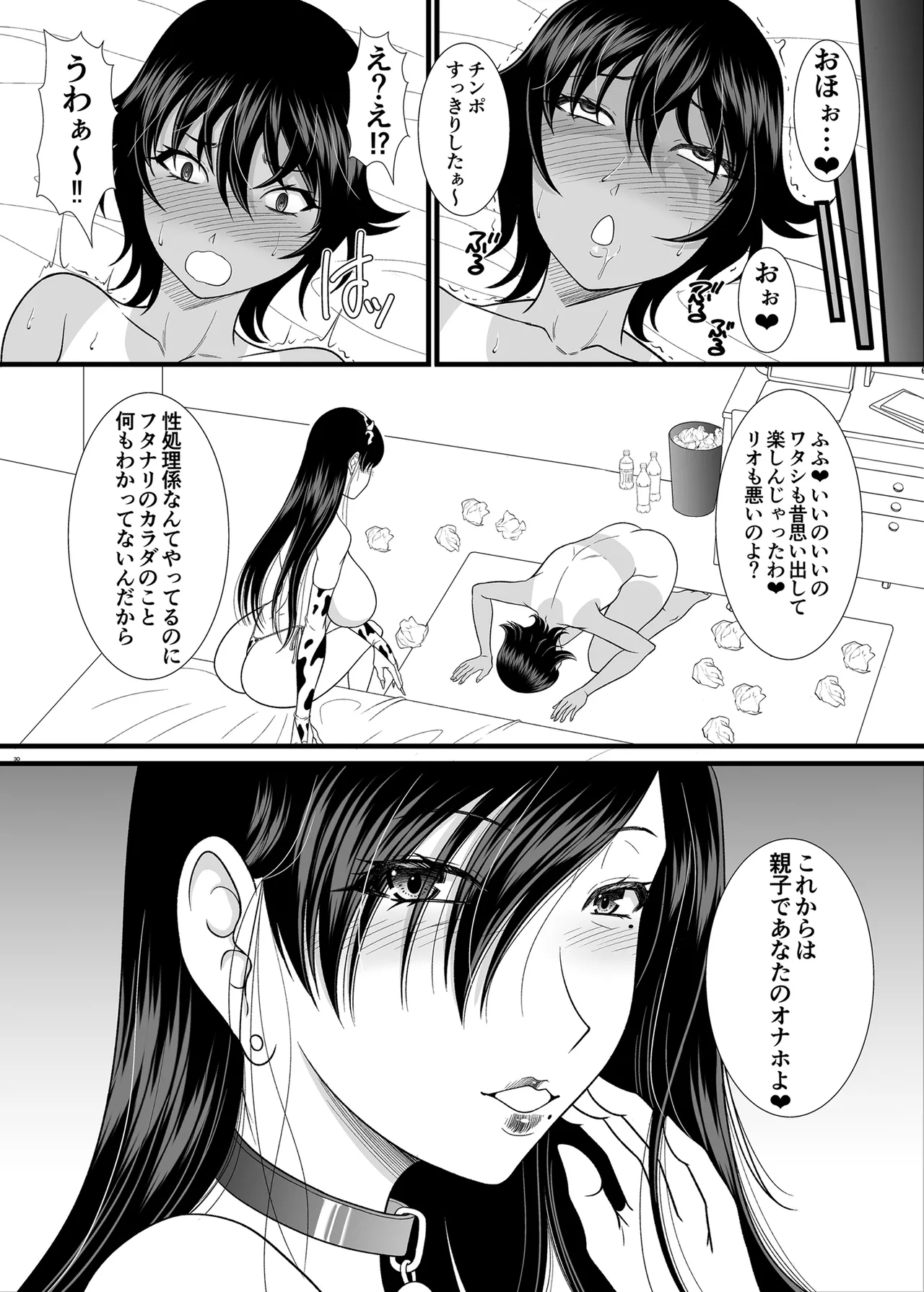 オナニーで満足できなくなったのでカノジョのママをオナホにする - page29