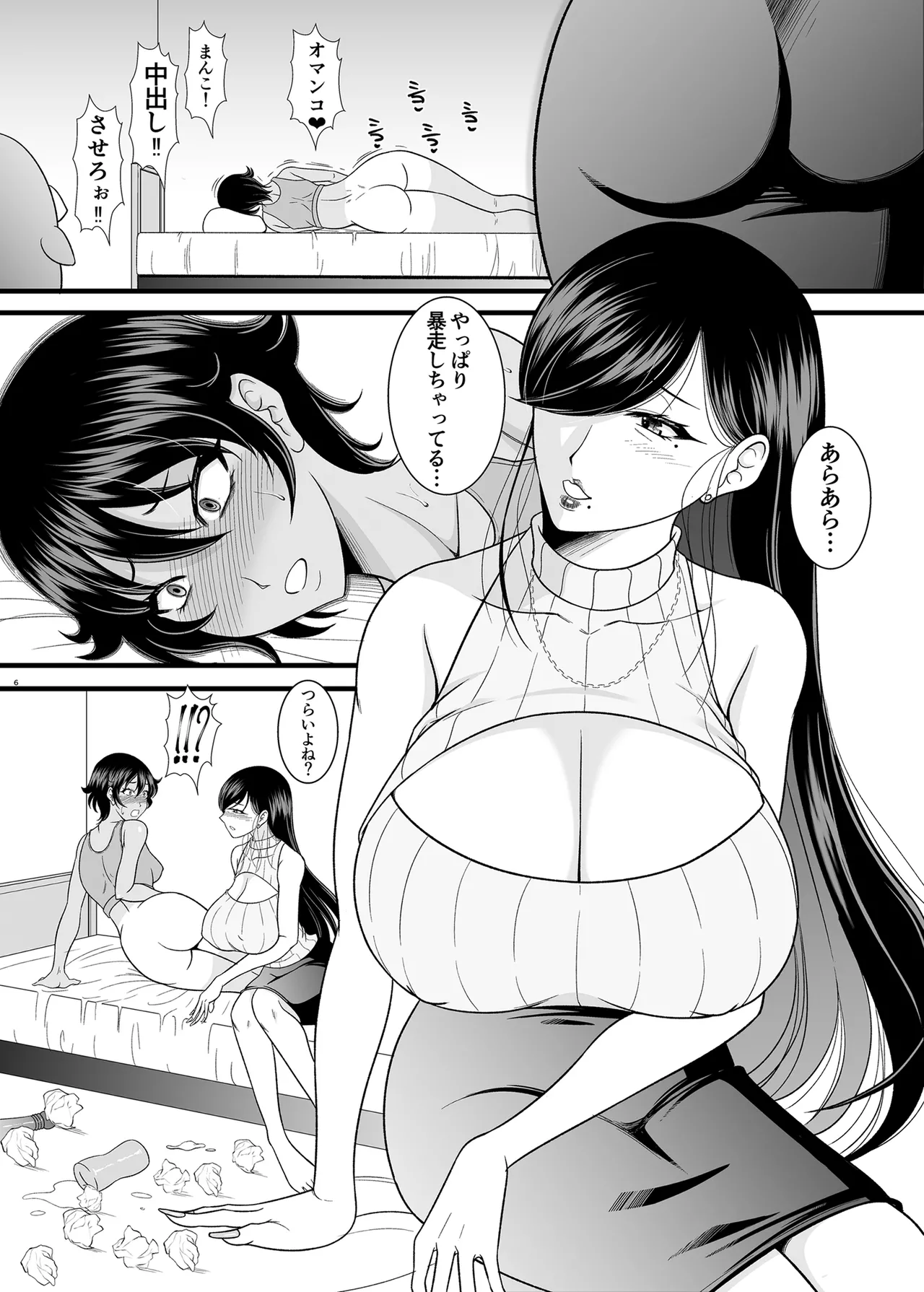 オナニーで満足できなくなったのでカノジョのママをオナホにする - page5