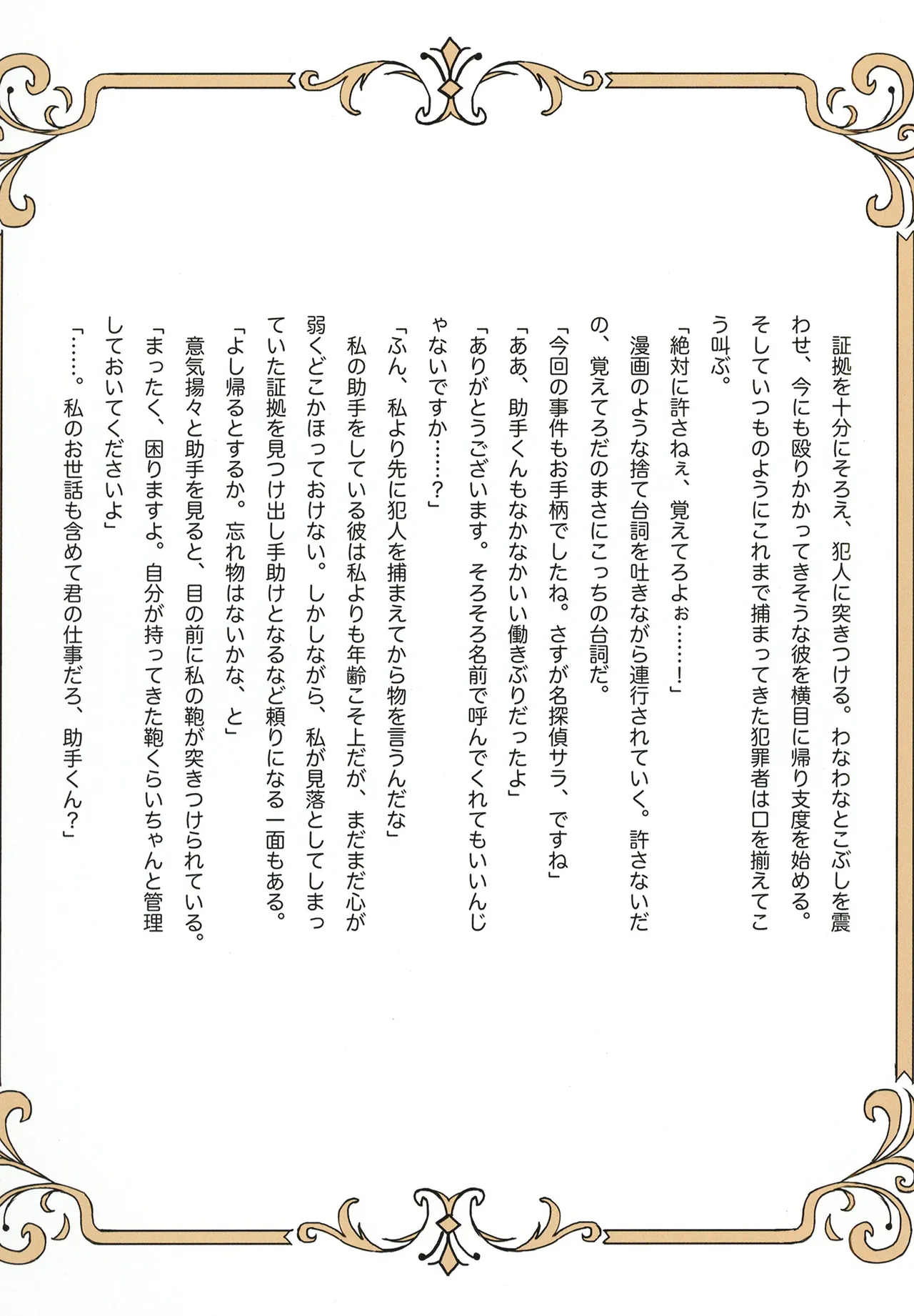 名探偵は捜査の虜 2 - page25