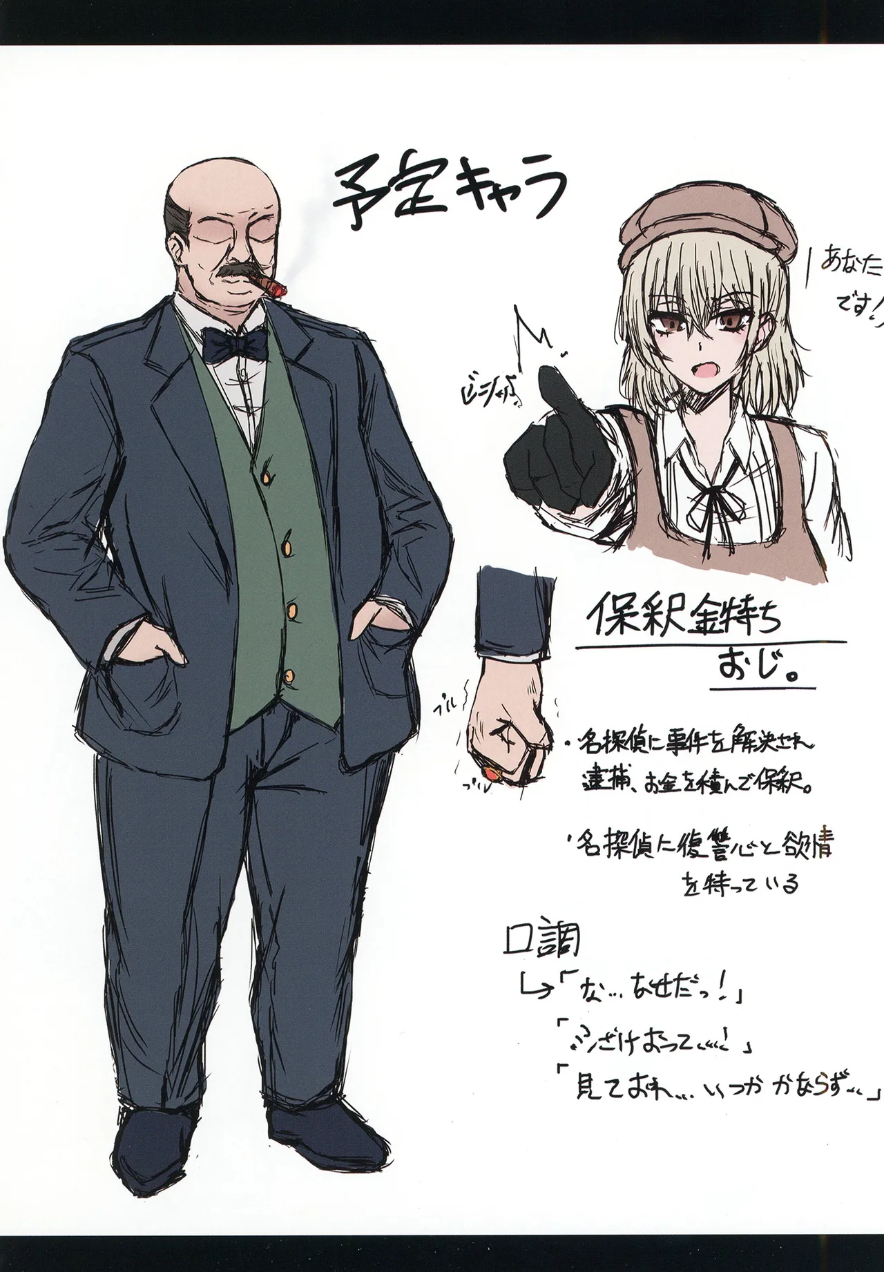 名探偵は捜査の虜 2 - page33